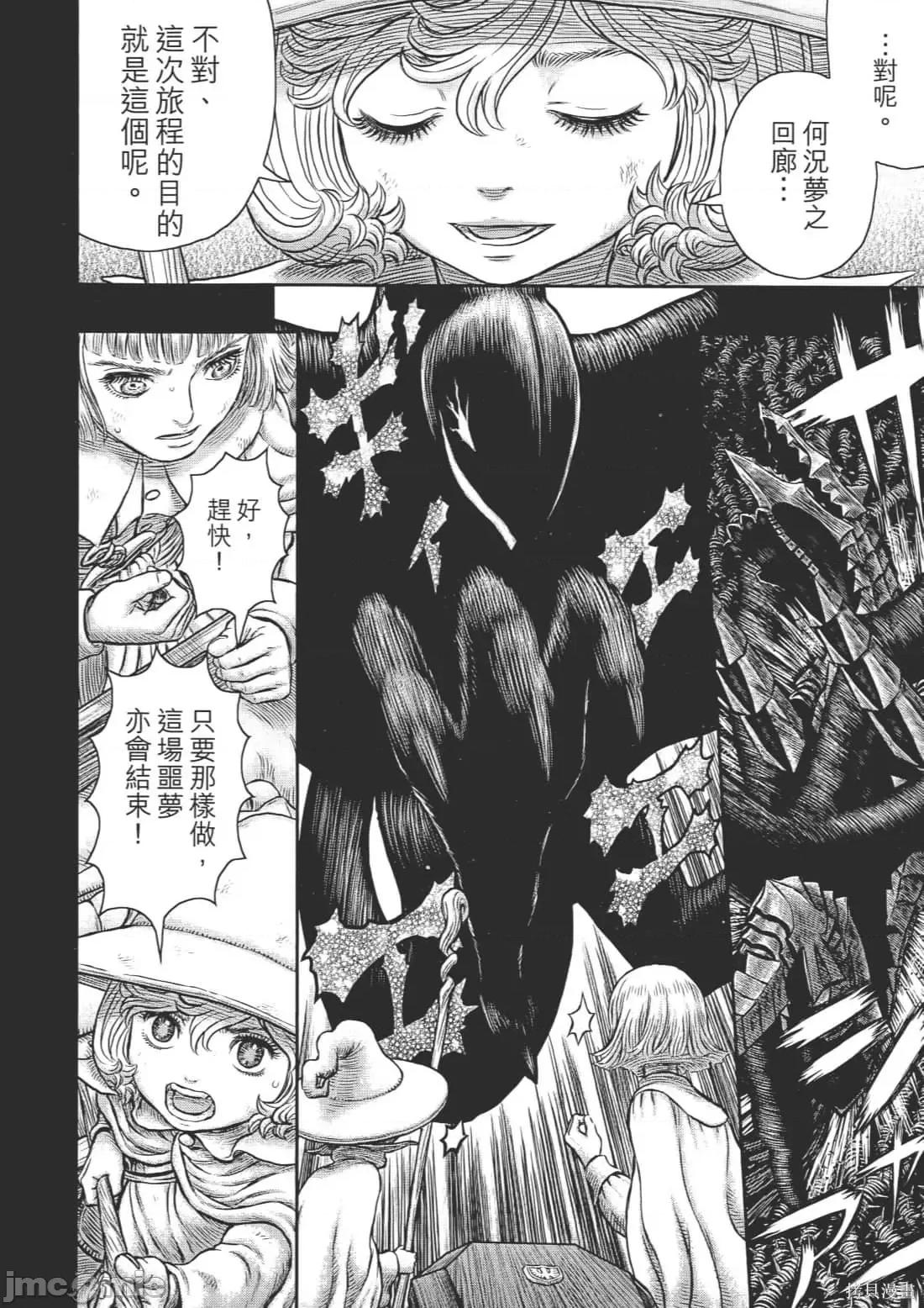 烙印勇者 烙印战士第40卷.zip 第91页