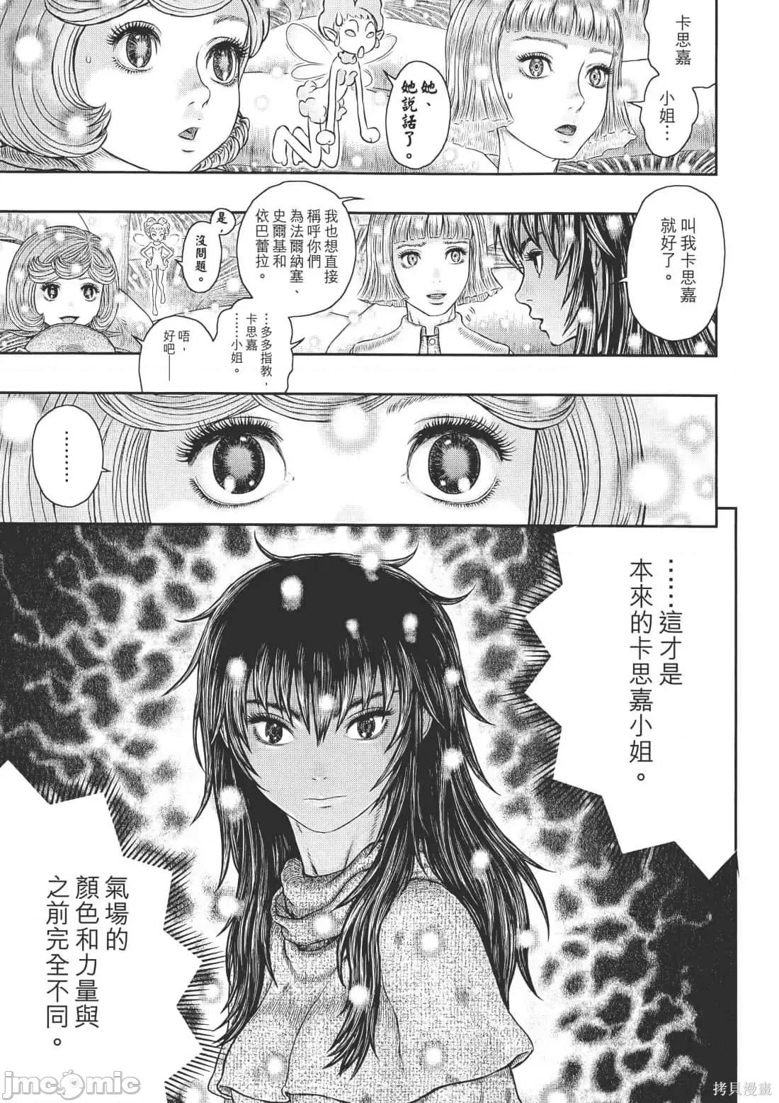 烙印勇者 烙印战士第40卷.zip 第103页