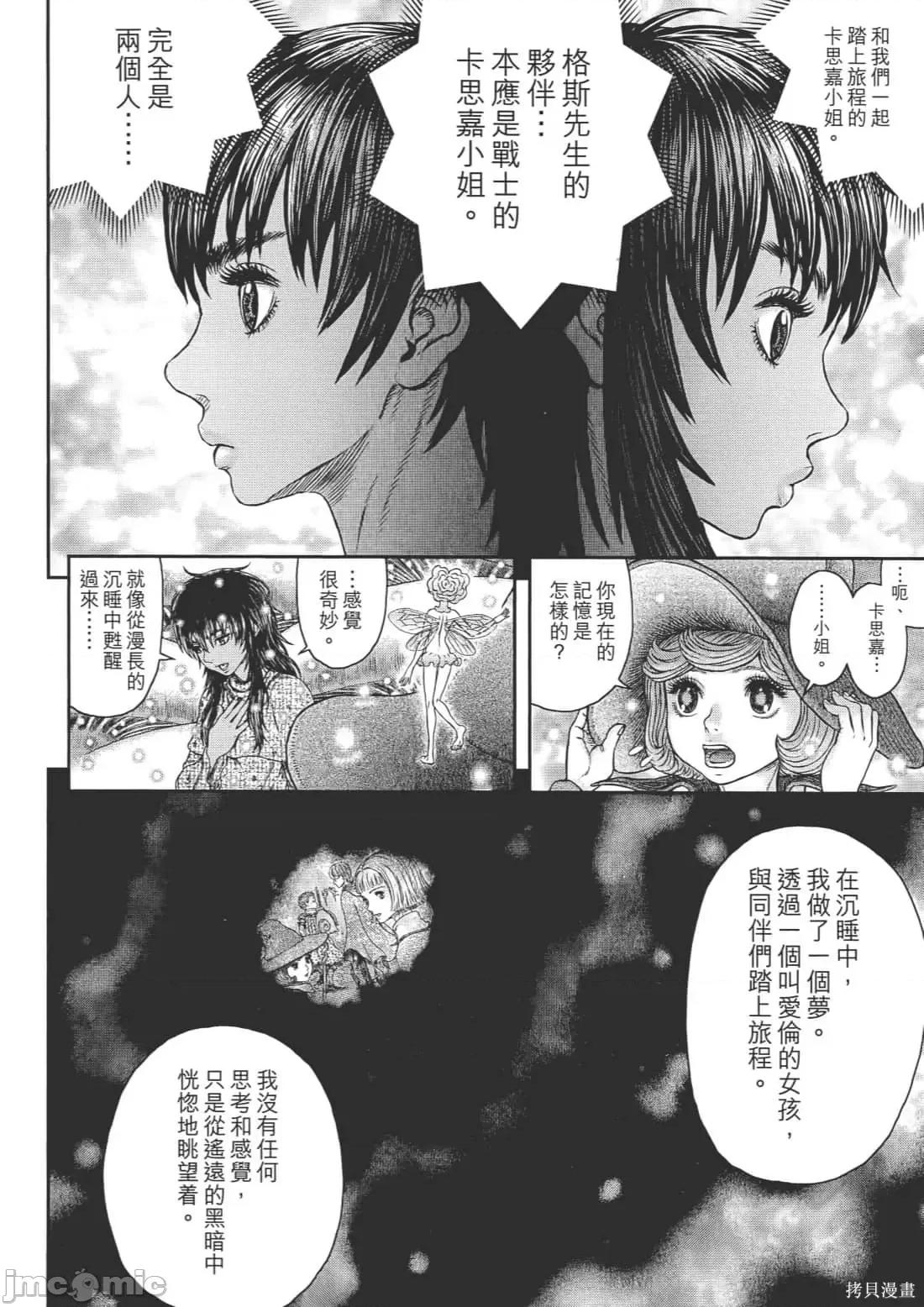 烙印勇者 烙印战士第40卷.zip 第104页