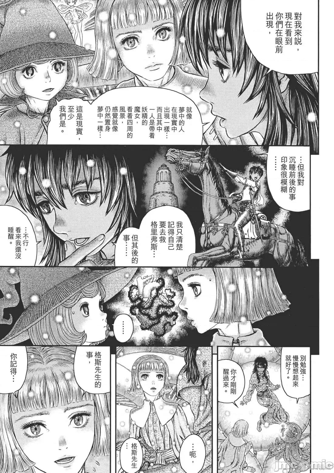 烙印勇者 烙印战士第40卷.zip 第105页