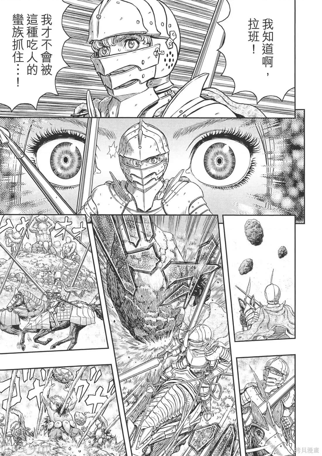 烙印勇者 烙印战士第40卷.zip 第136页