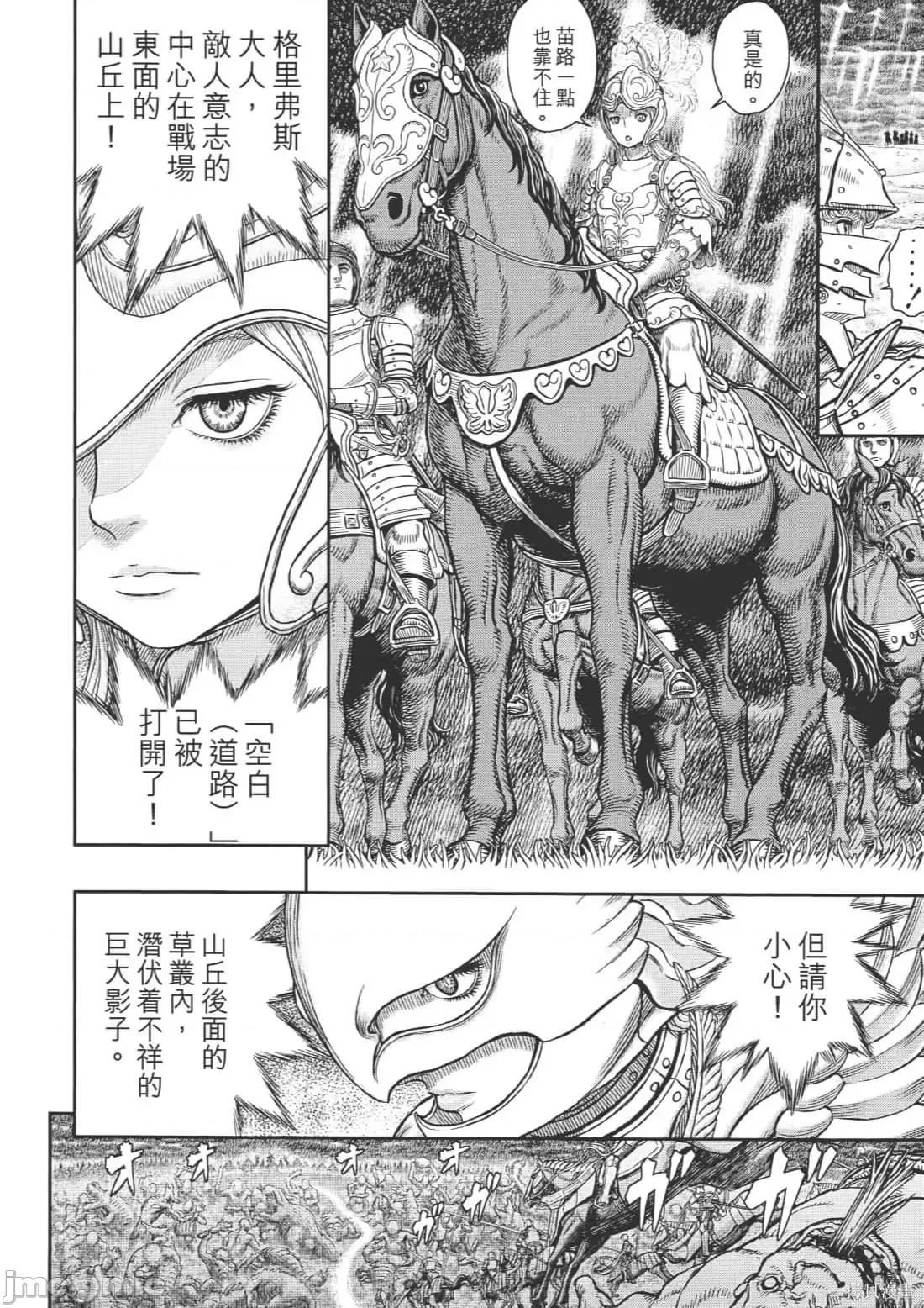 烙印勇者 烙印战士第40卷.zip 第137页