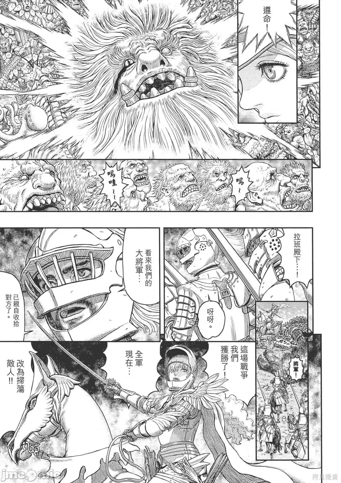 烙印勇者 烙印战士第40卷.zip 第153页