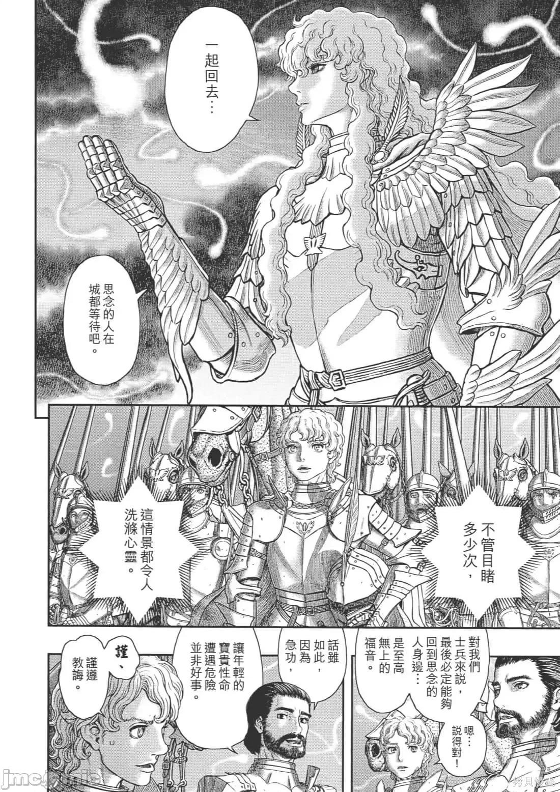 烙印勇者 烙印战士第40卷.zip 第156页
