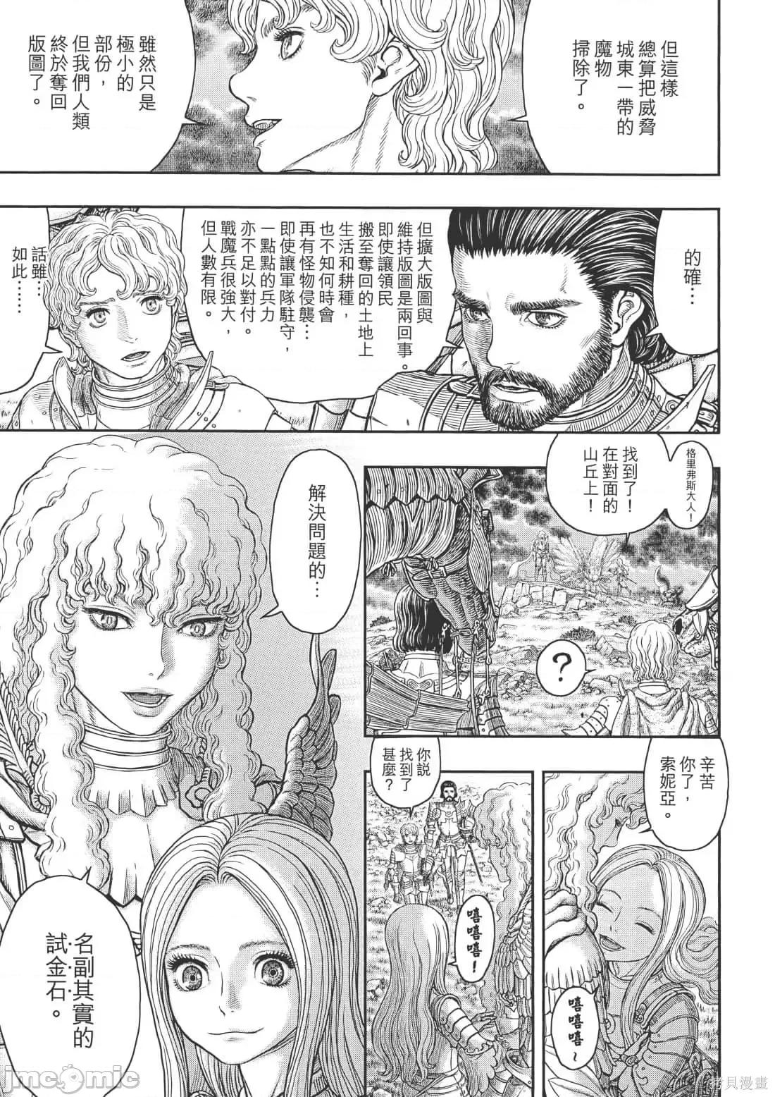 烙印勇者 烙印战士第40卷.zip 第157页