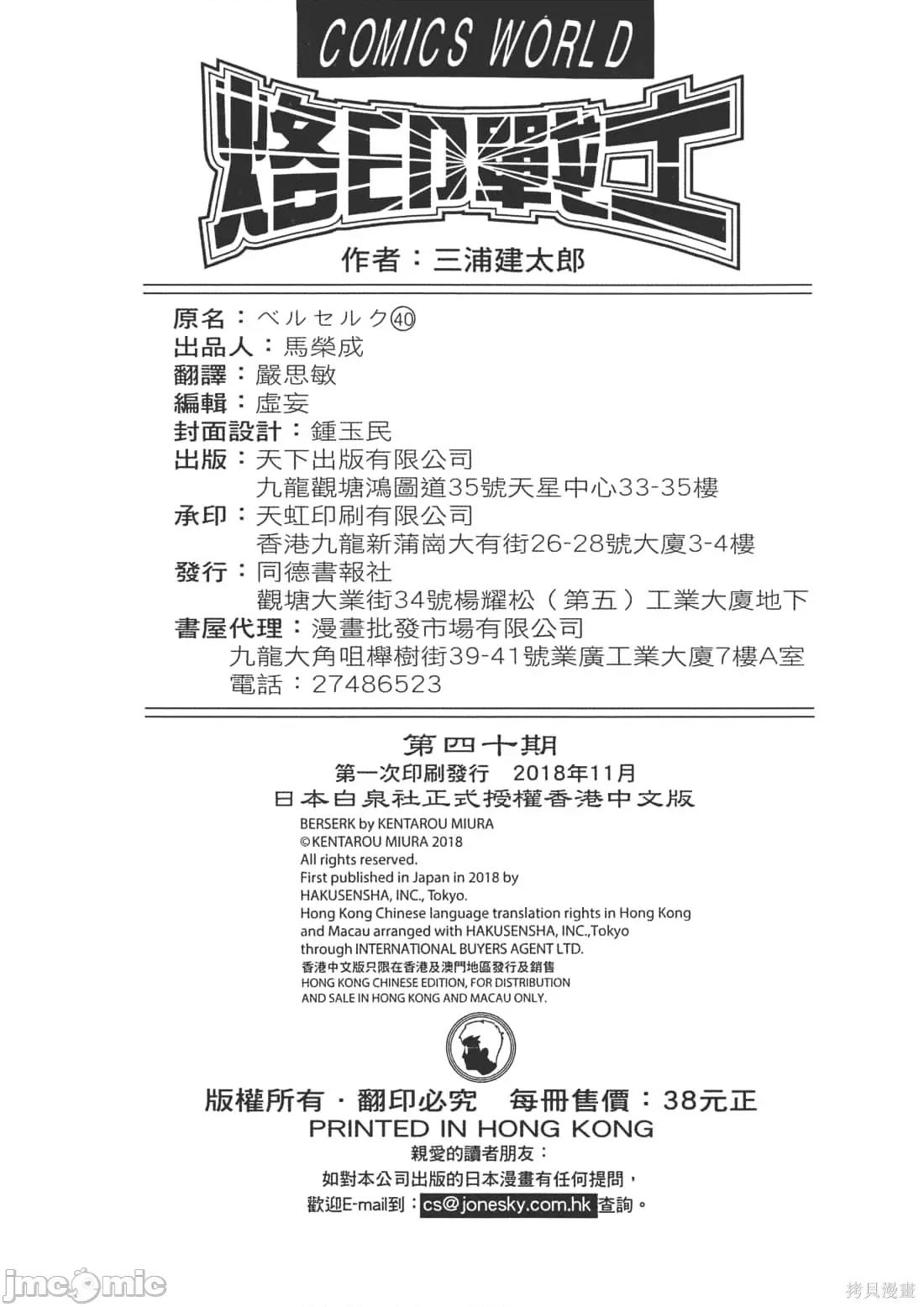 烙印勇者 烙印战士第40卷.zip 第171页