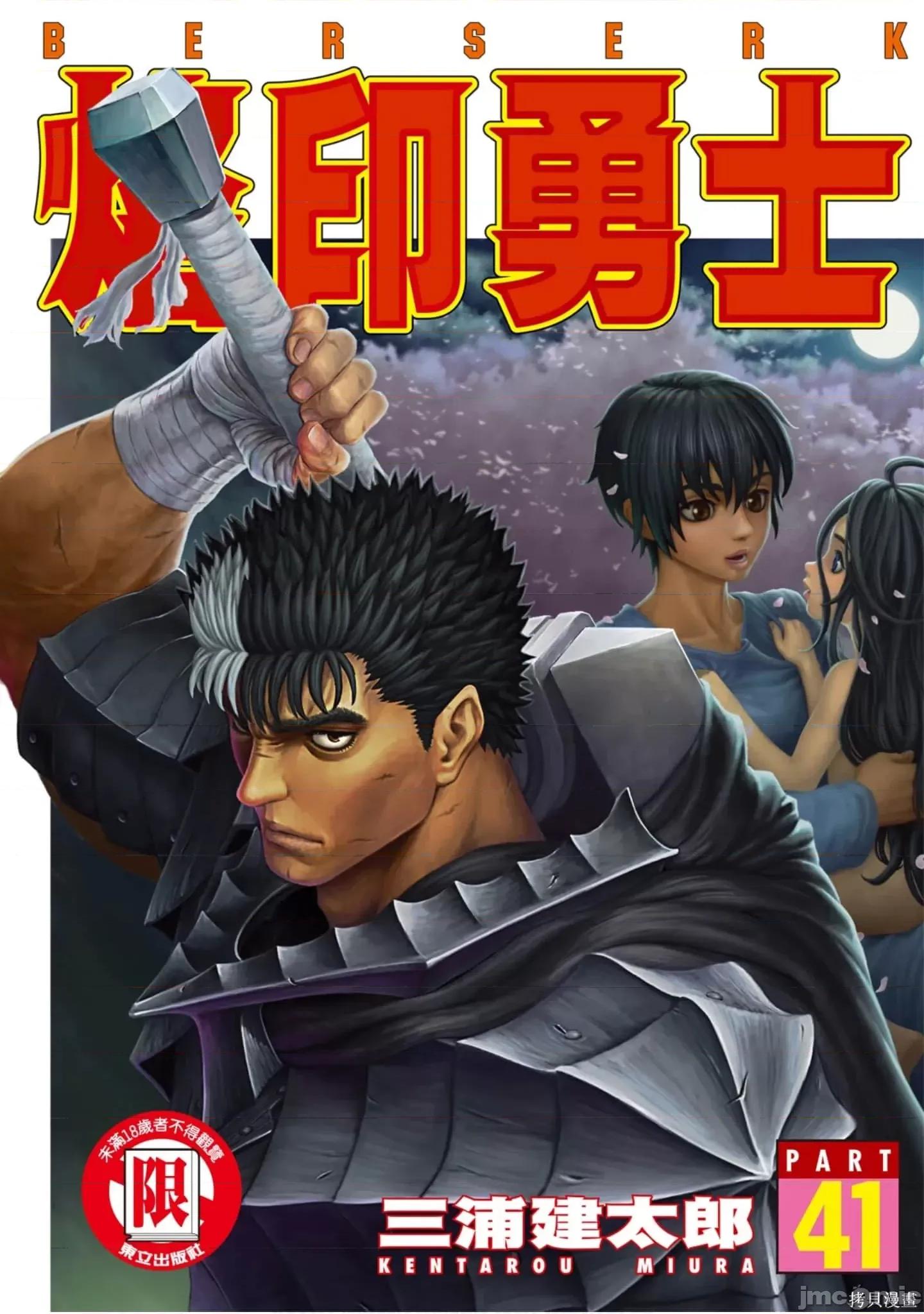 烙印勇者 烙印战士第41卷.zip 第1页