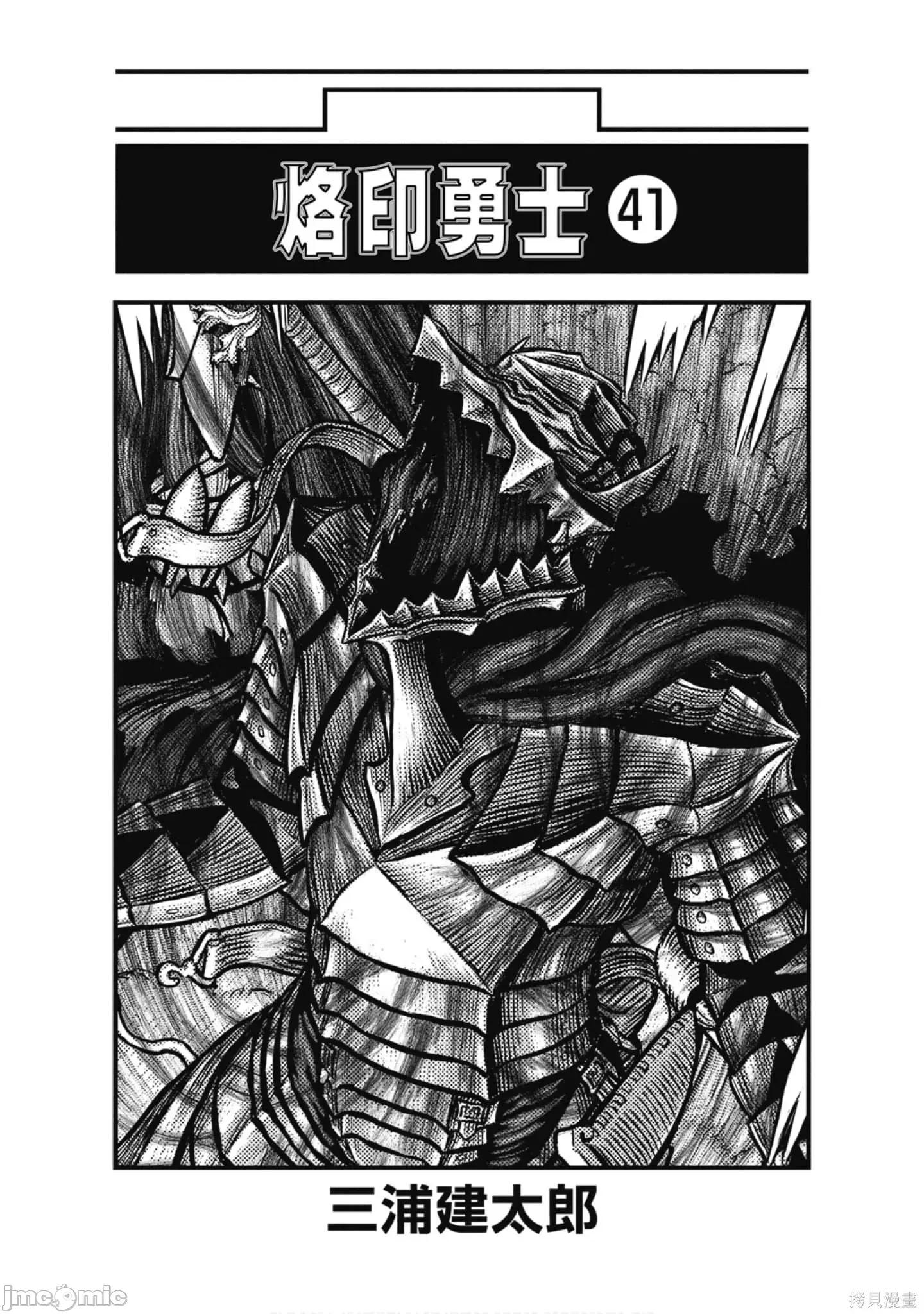 烙印勇者 烙印战士第41卷.zip 第4页
