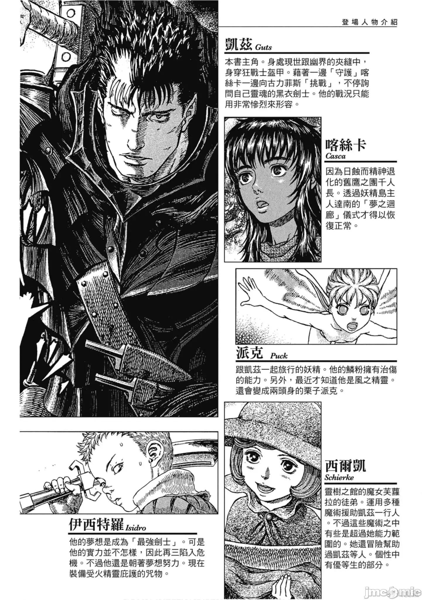 烙印勇者 烙印战士第41卷.zip 第5页