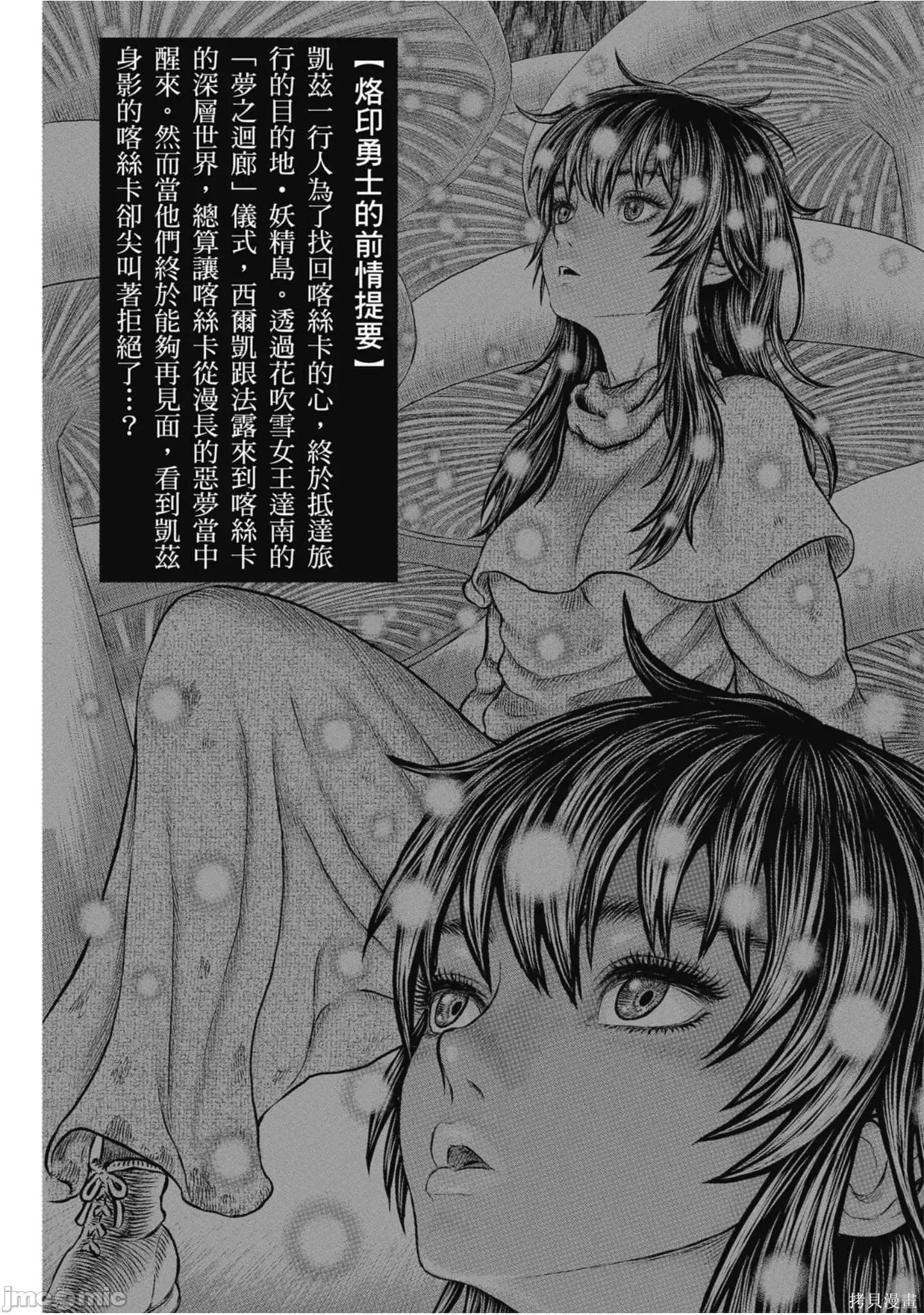 烙印勇者 烙印战士第41卷.zip 第7页