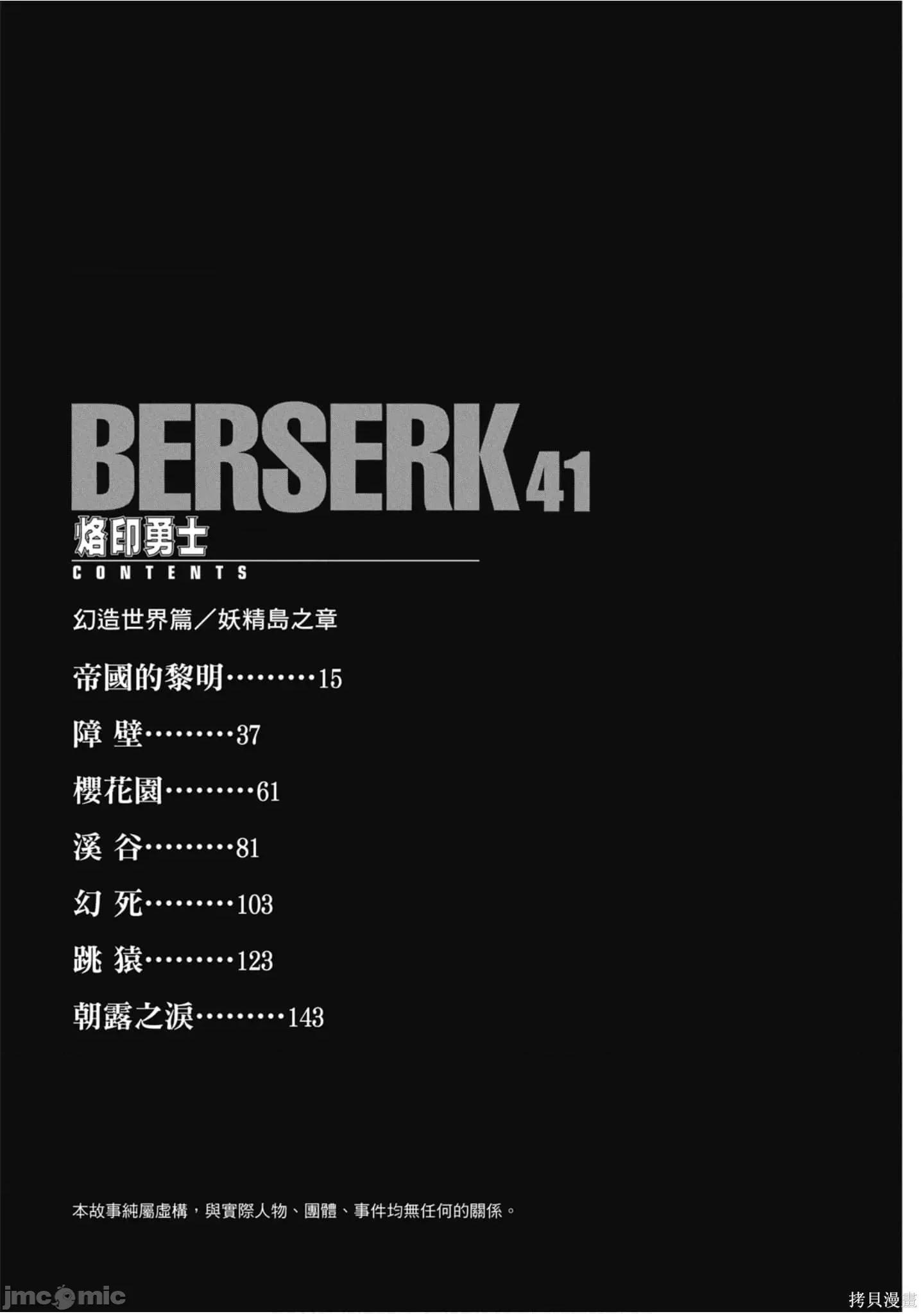 烙印勇者 烙印战士第41卷.zip 第8页