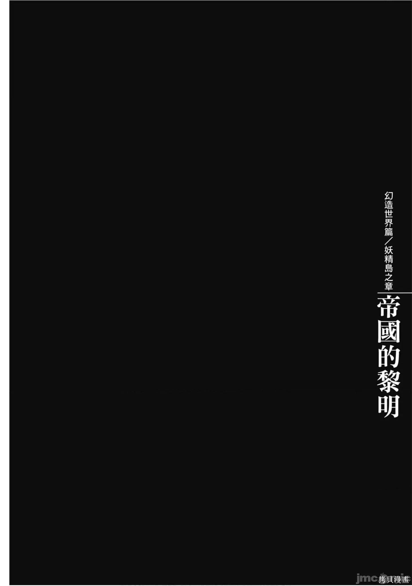 烙印勇者 烙印战士第41卷.zip 第9页