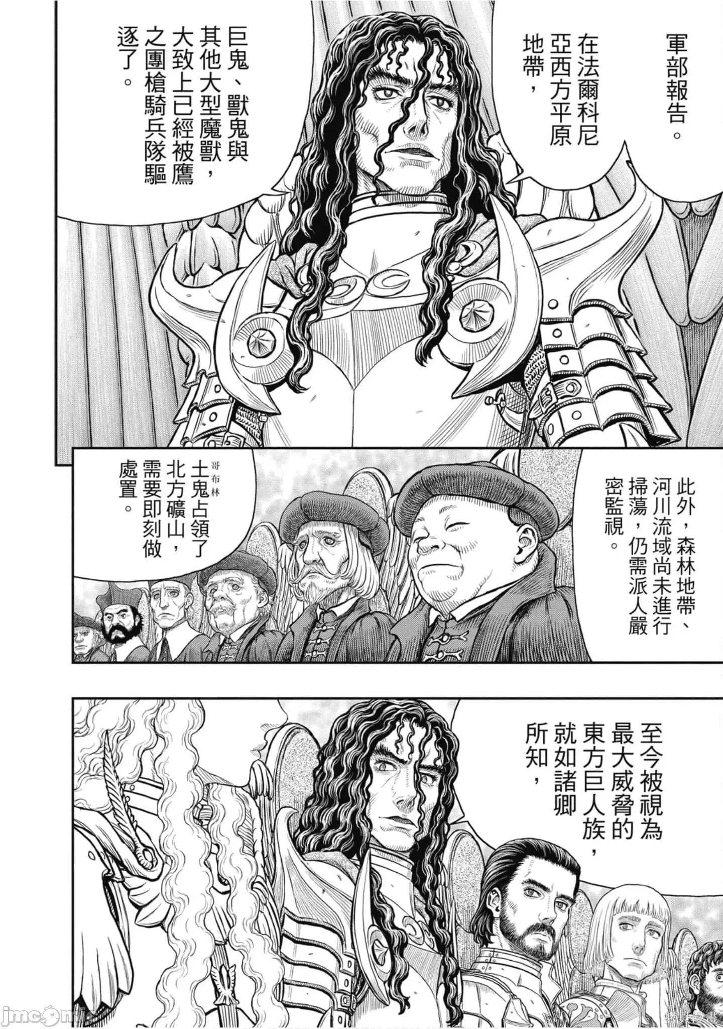 烙印勇者 烙印战士第41卷.zip 第11页