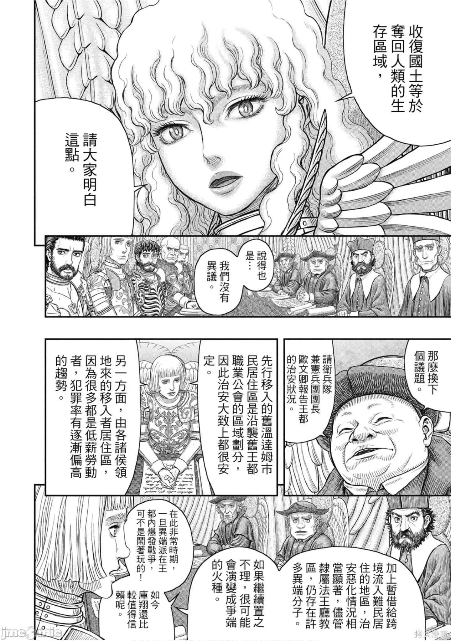 烙印勇者 烙印战士第41卷.zip 第13页