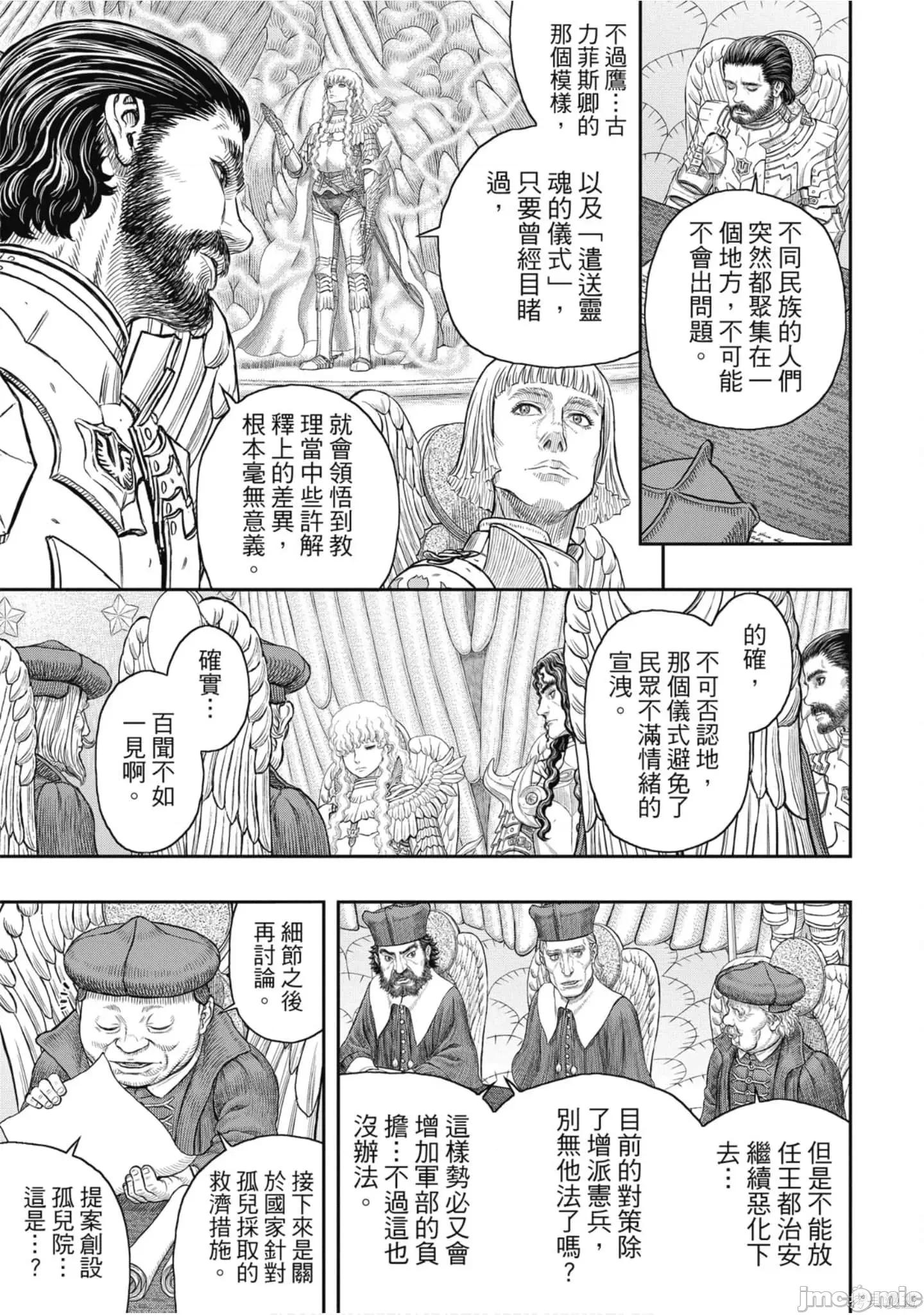 烙印勇者 烙印战士第41卷.zip 第14页