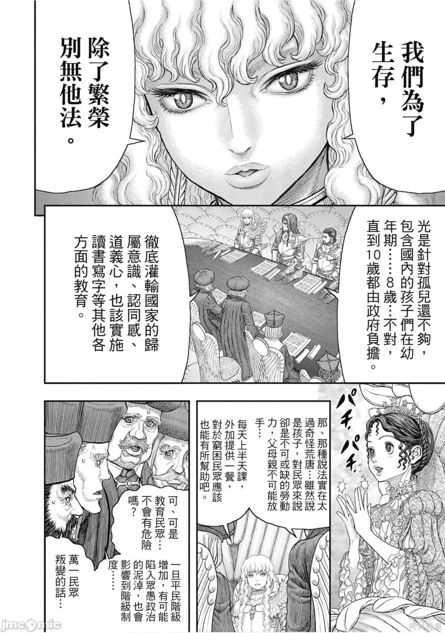 烙印勇者 烙印战士第41卷.zip 第17页