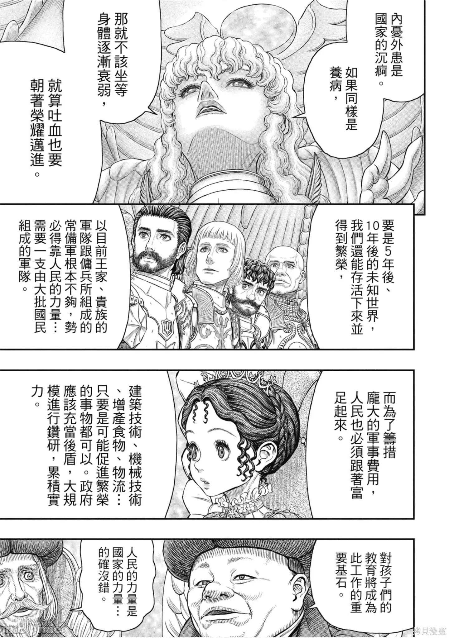 烙印勇者 烙印战士第41卷.zip 第18页