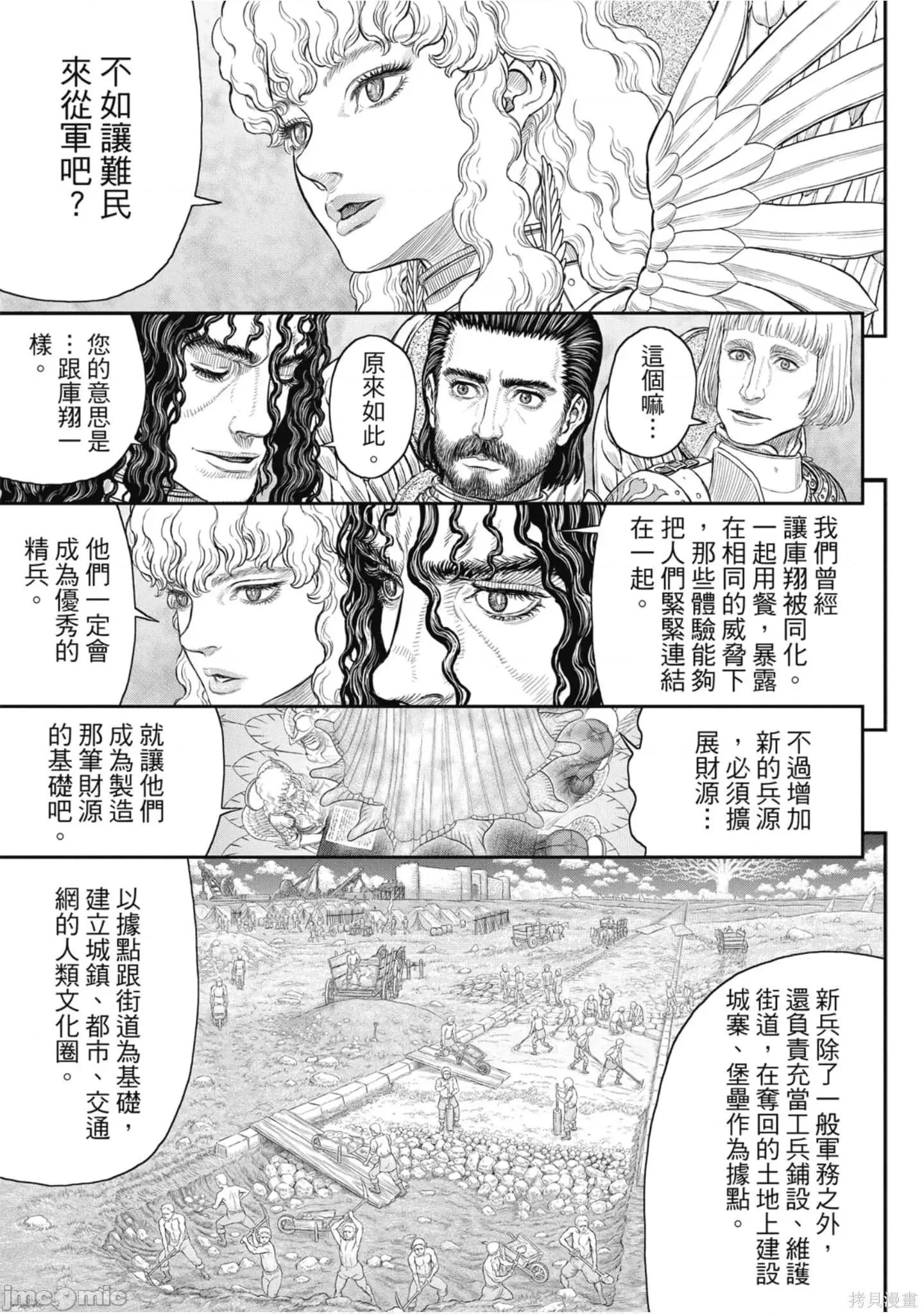 烙印勇者 烙印战士第41卷.zip 第20页