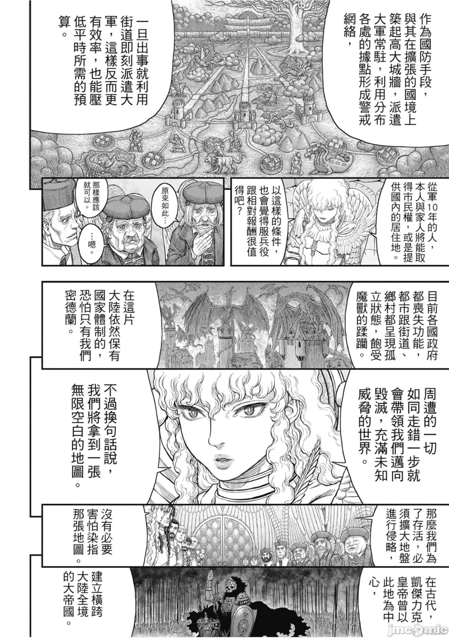烙印勇者 烙印战士第41卷.zip 第21页