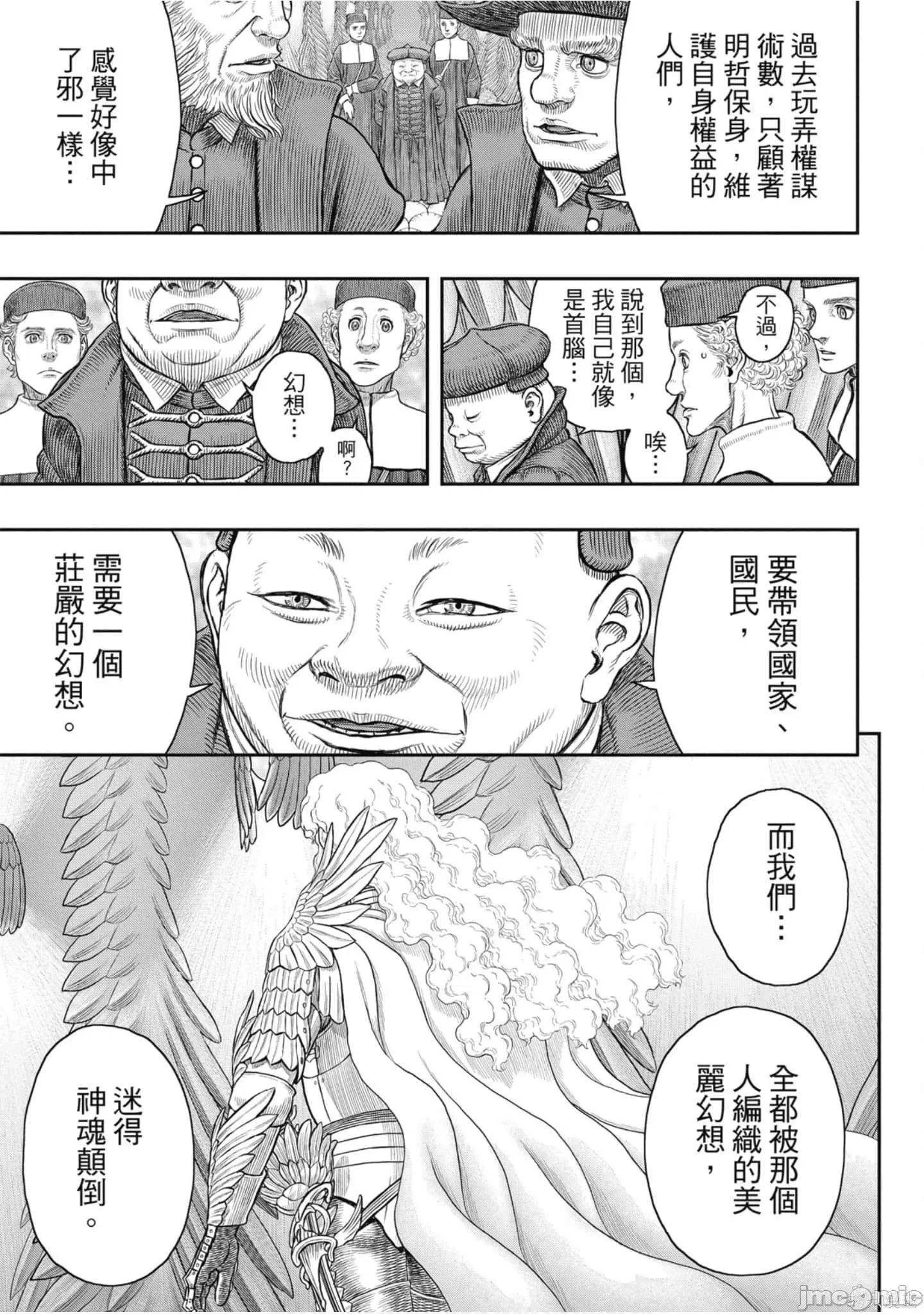 烙印勇者 烙印战士第41卷.zip 第24页