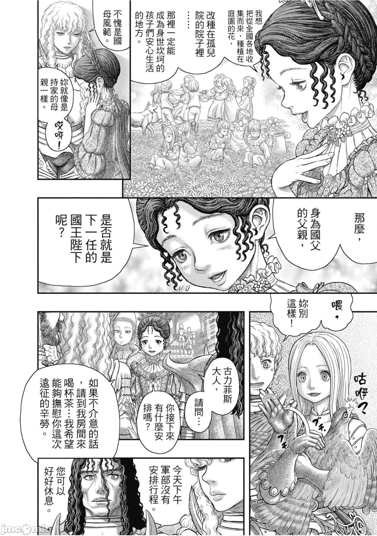 烙印勇者 烙印战士第41卷.zip 第27页
