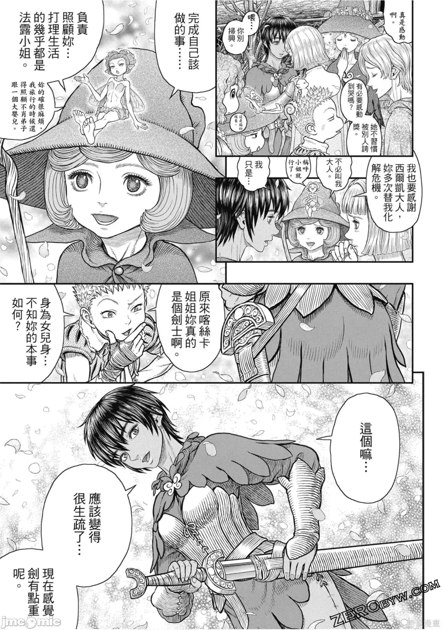 烙印勇者 烙印战士第41卷.zip 第36页