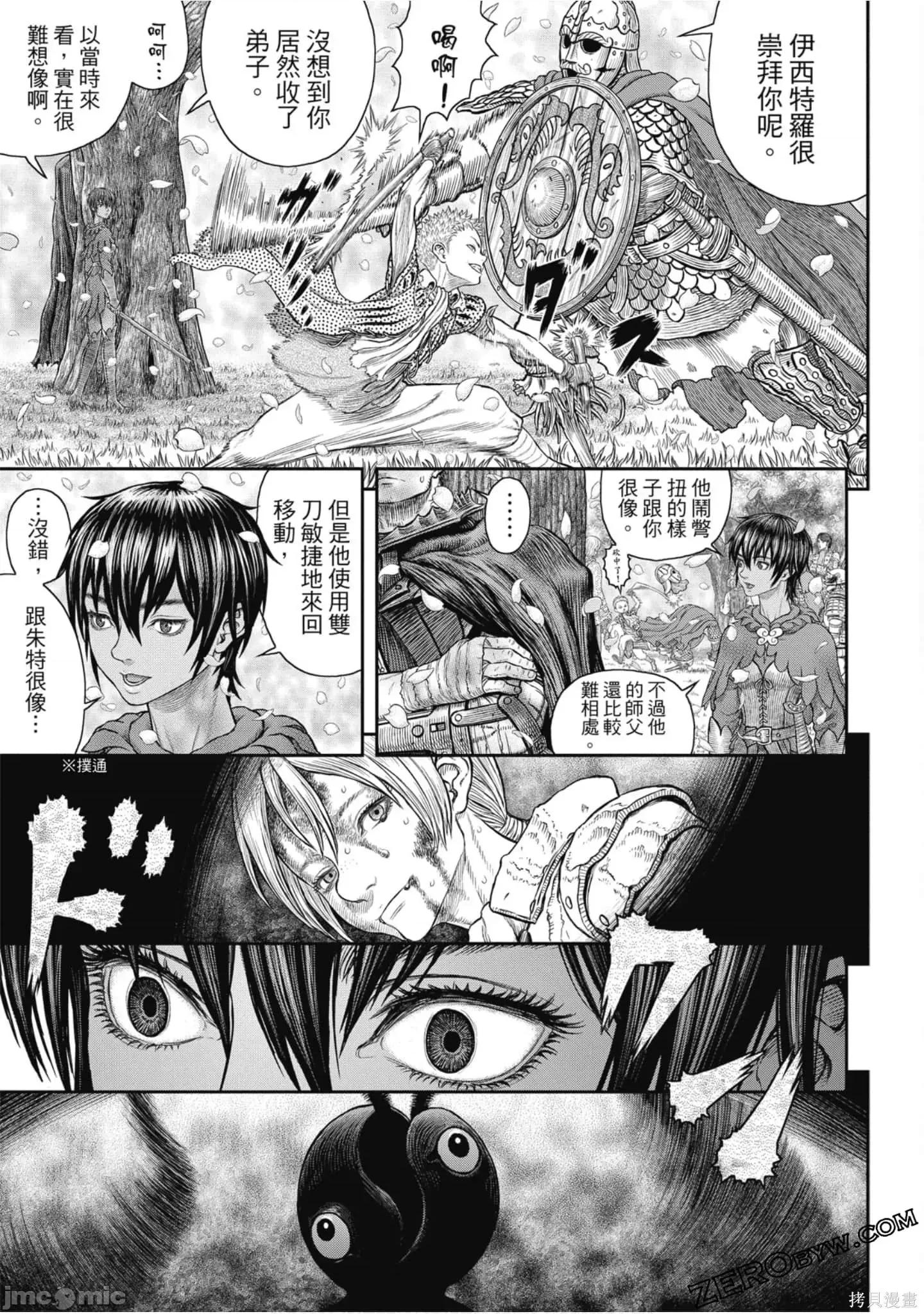 烙印勇者 烙印战士第41卷.zip 第48页