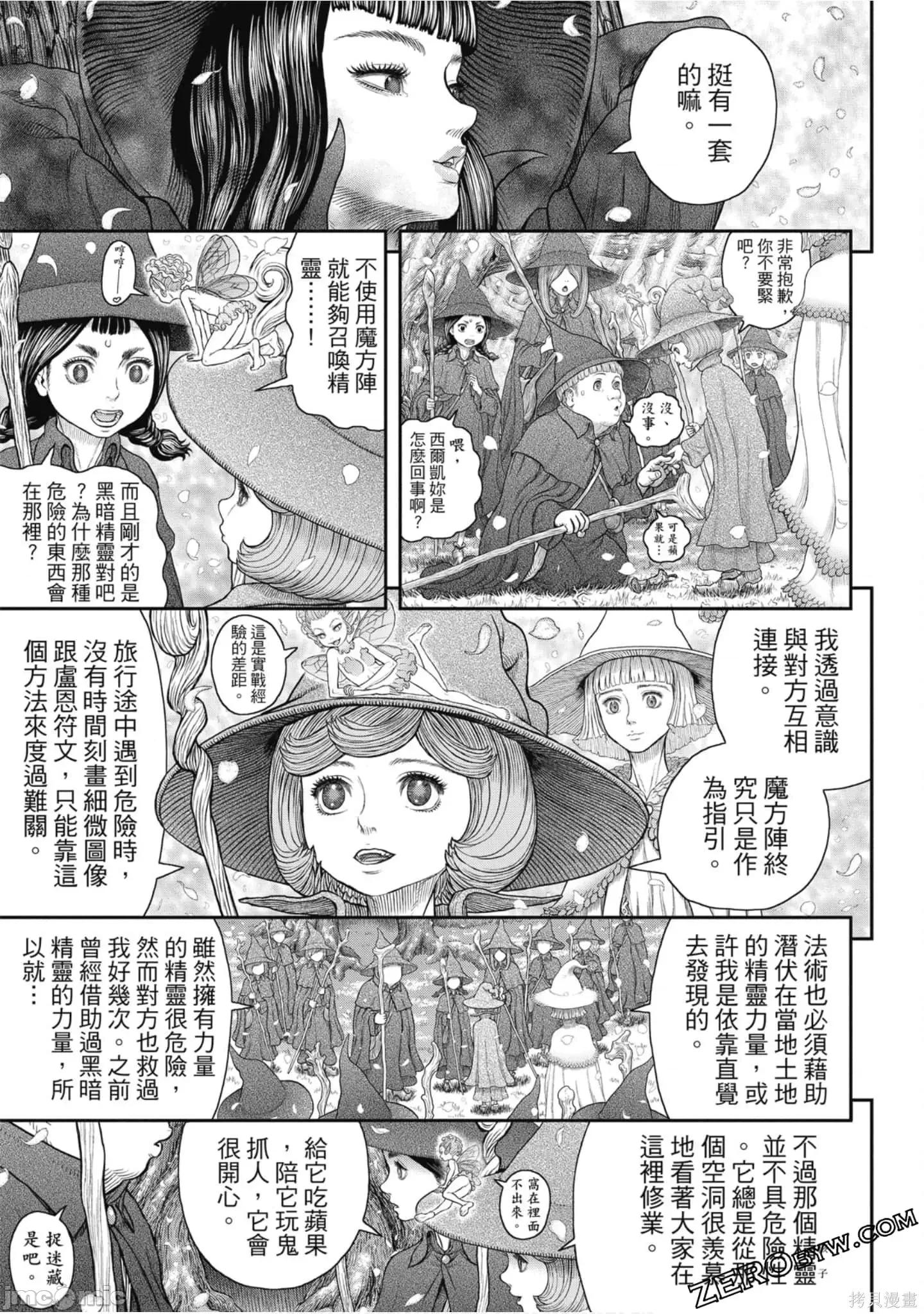 烙印勇者 烙印战士第41卷.zip 第68页