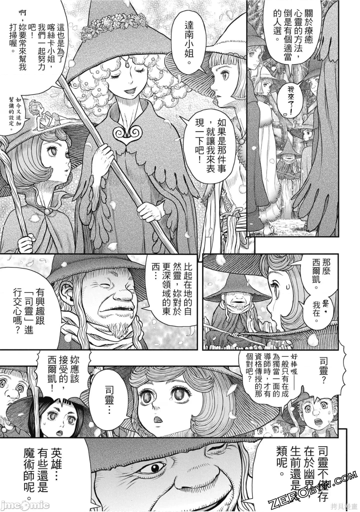 烙印勇者 烙印战士第41卷.zip 第70页
