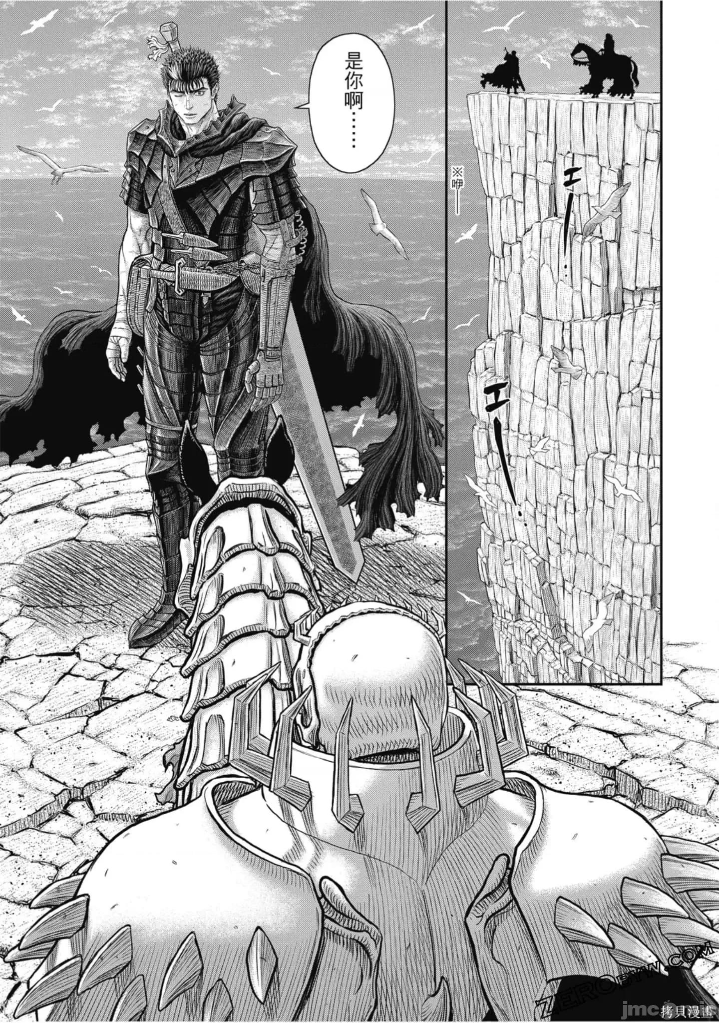 烙印勇者 烙印战士第41卷.zip 第76页