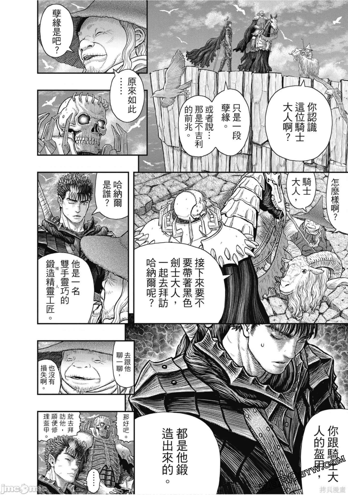 烙印勇者 烙印战士第41卷.zip 第79页
