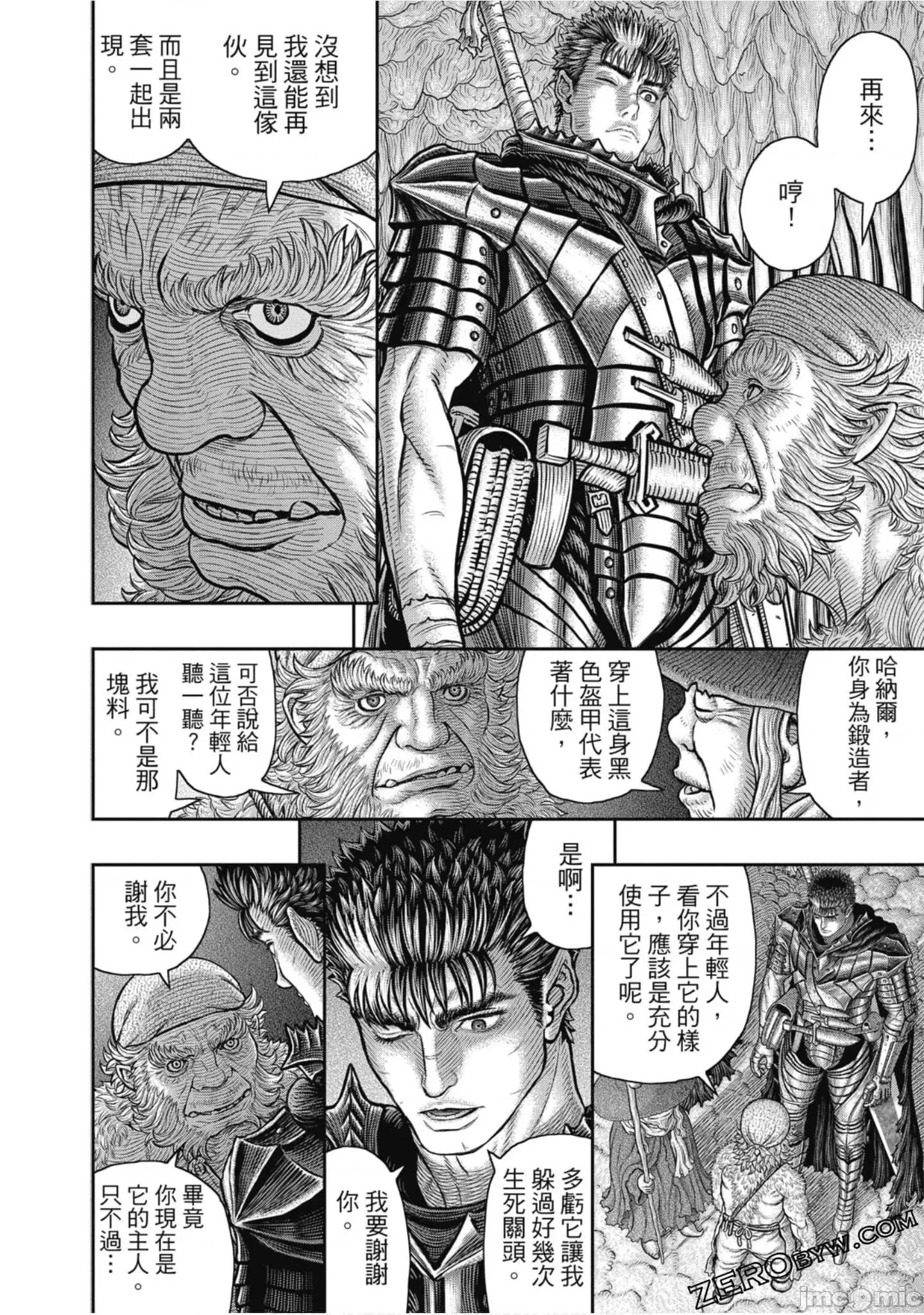 烙印勇者 烙印战士第41卷.zip 第93页