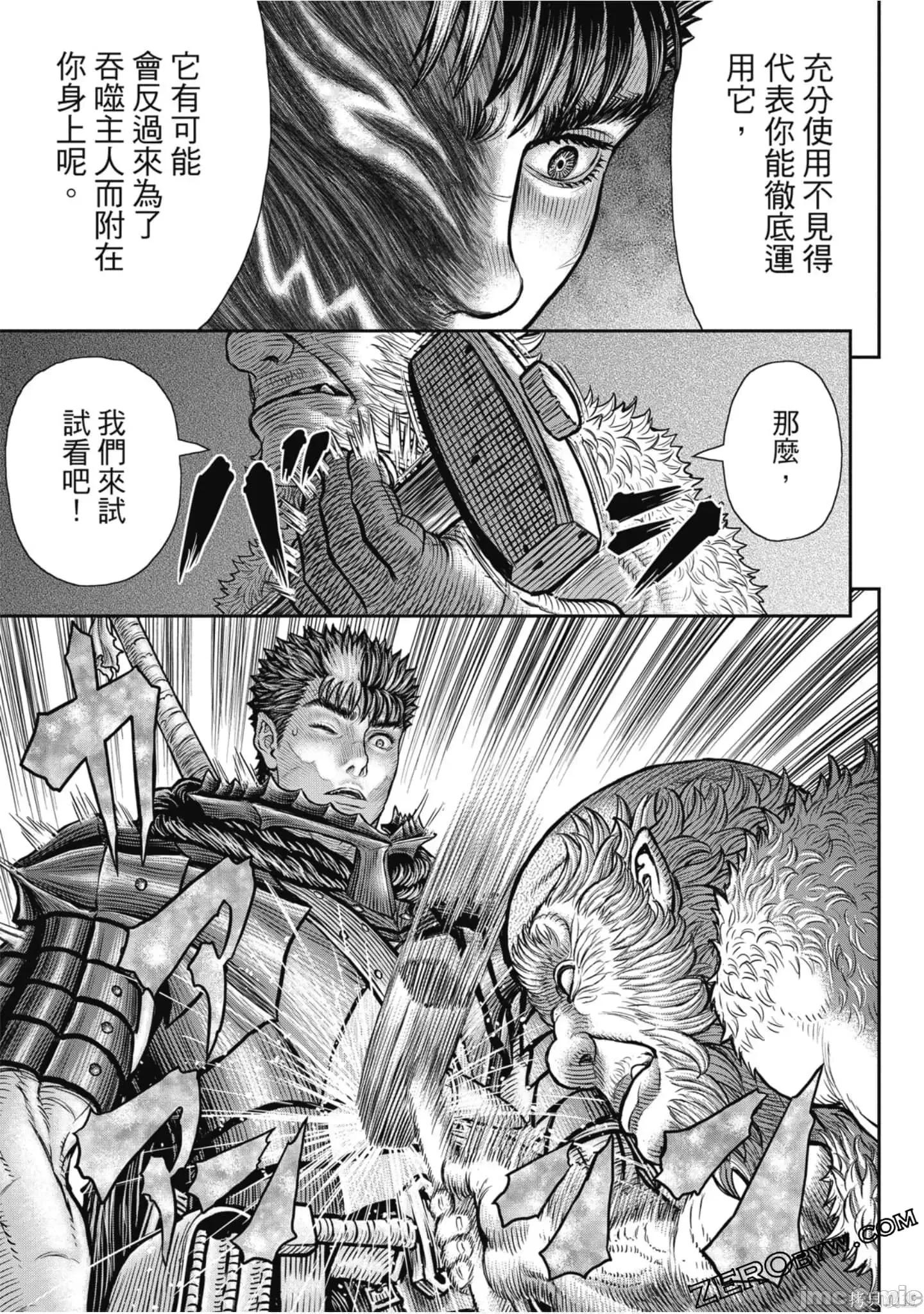烙印勇者 烙印战士第41卷.zip 第94页