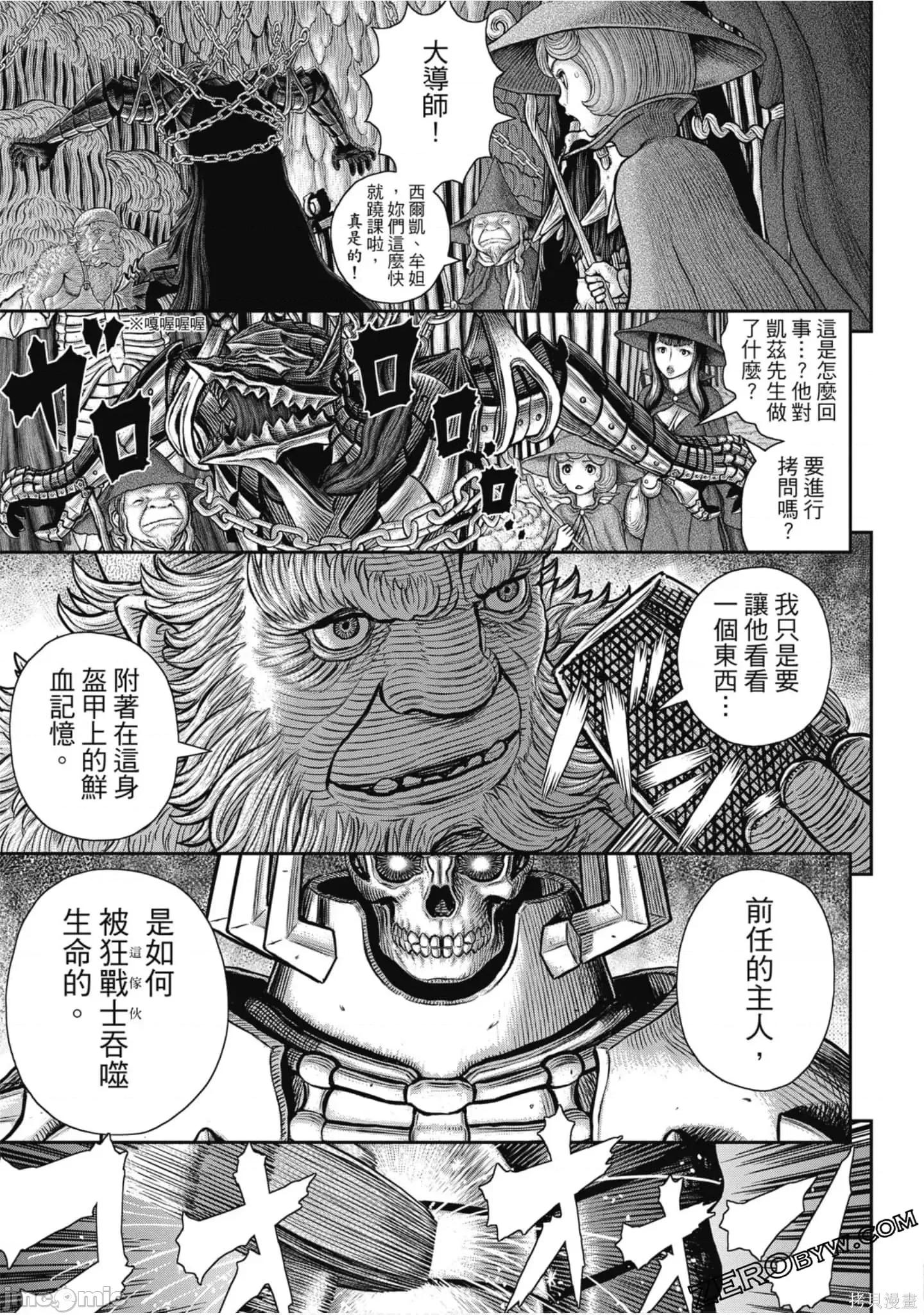 烙印勇者 烙印战士第41卷.zip 第100页