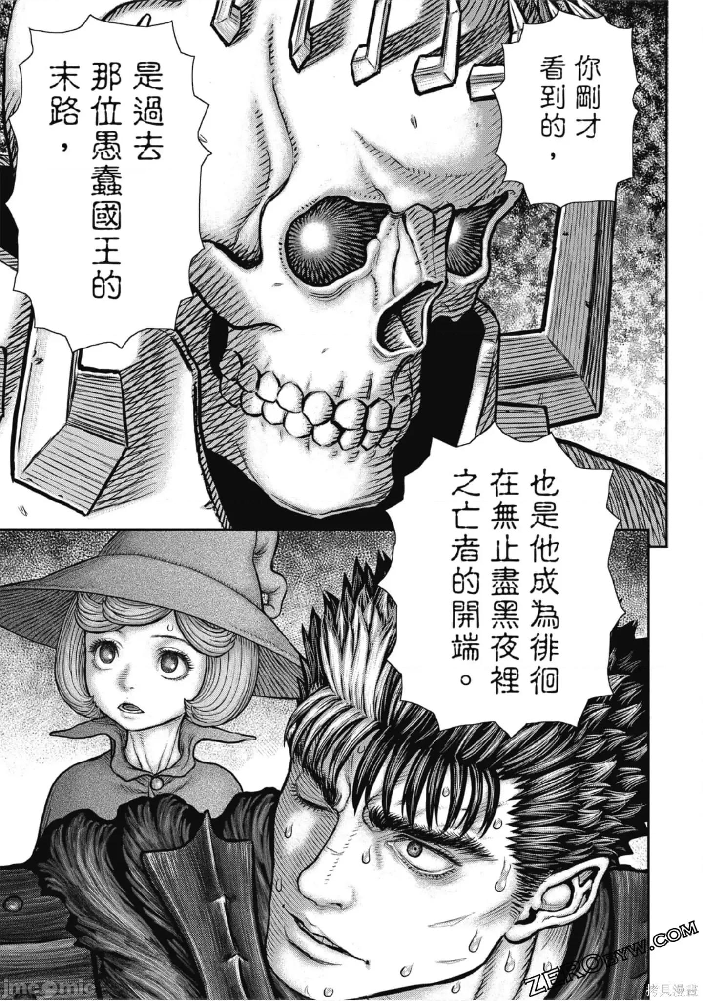 烙印勇者 烙印战士第41卷.zip 第116页