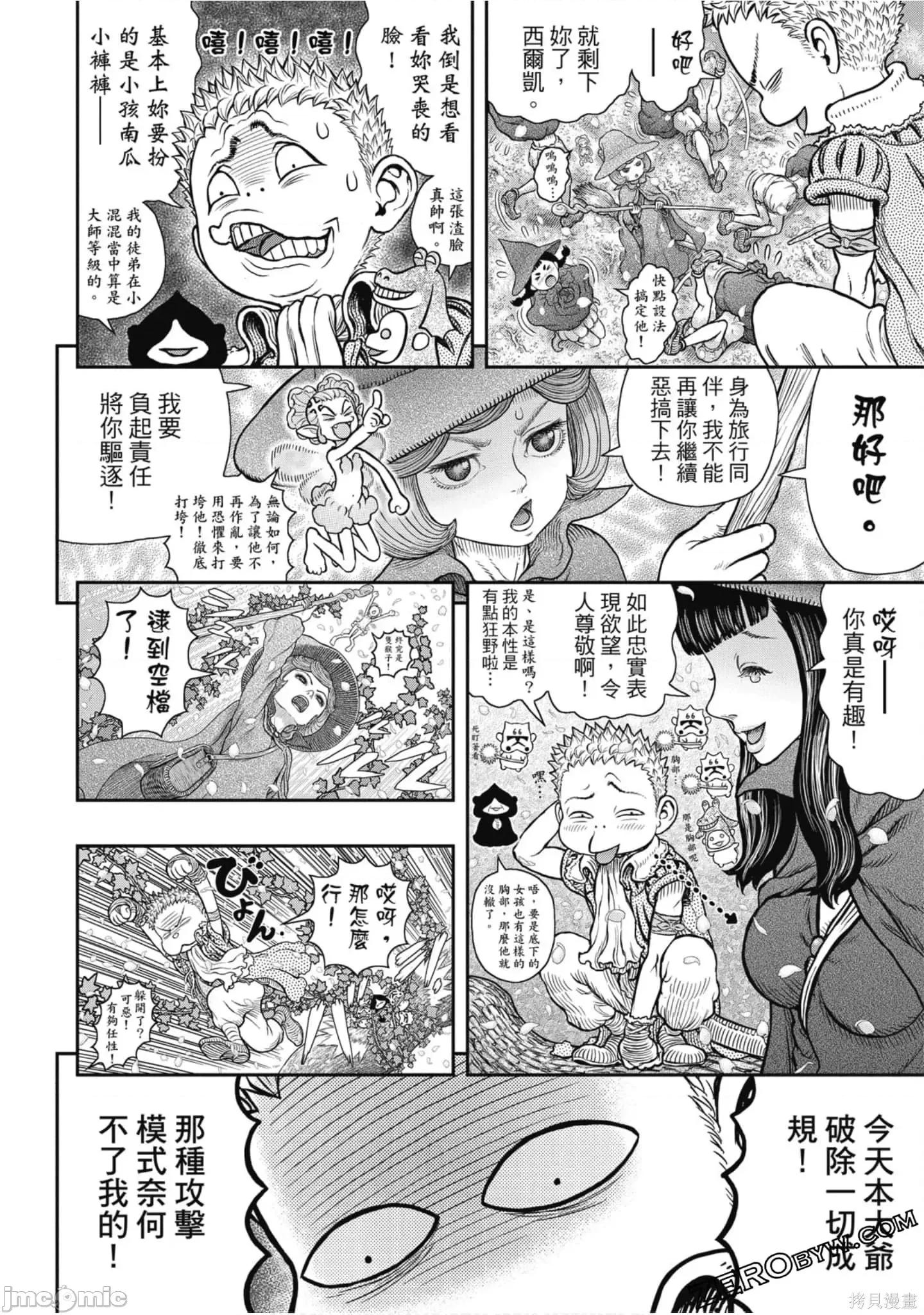 烙印勇者 烙印战士第41卷.zip 第127页