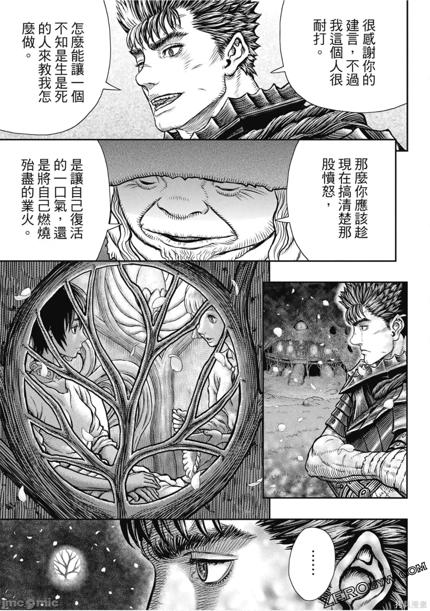 烙印勇者 烙印战士第41卷.zip 第132页