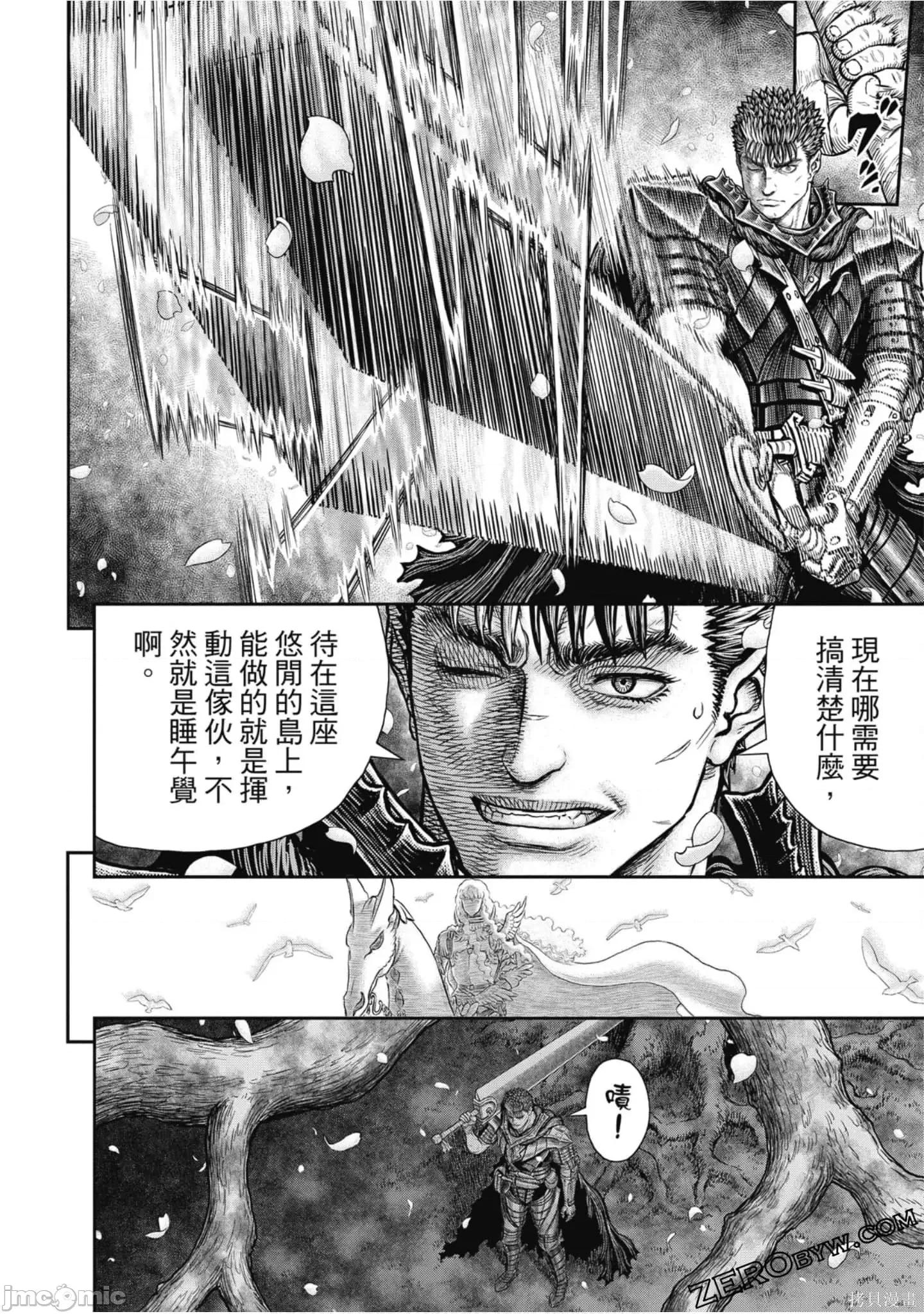 烙印勇者 烙印战士第41卷.zip 第133页