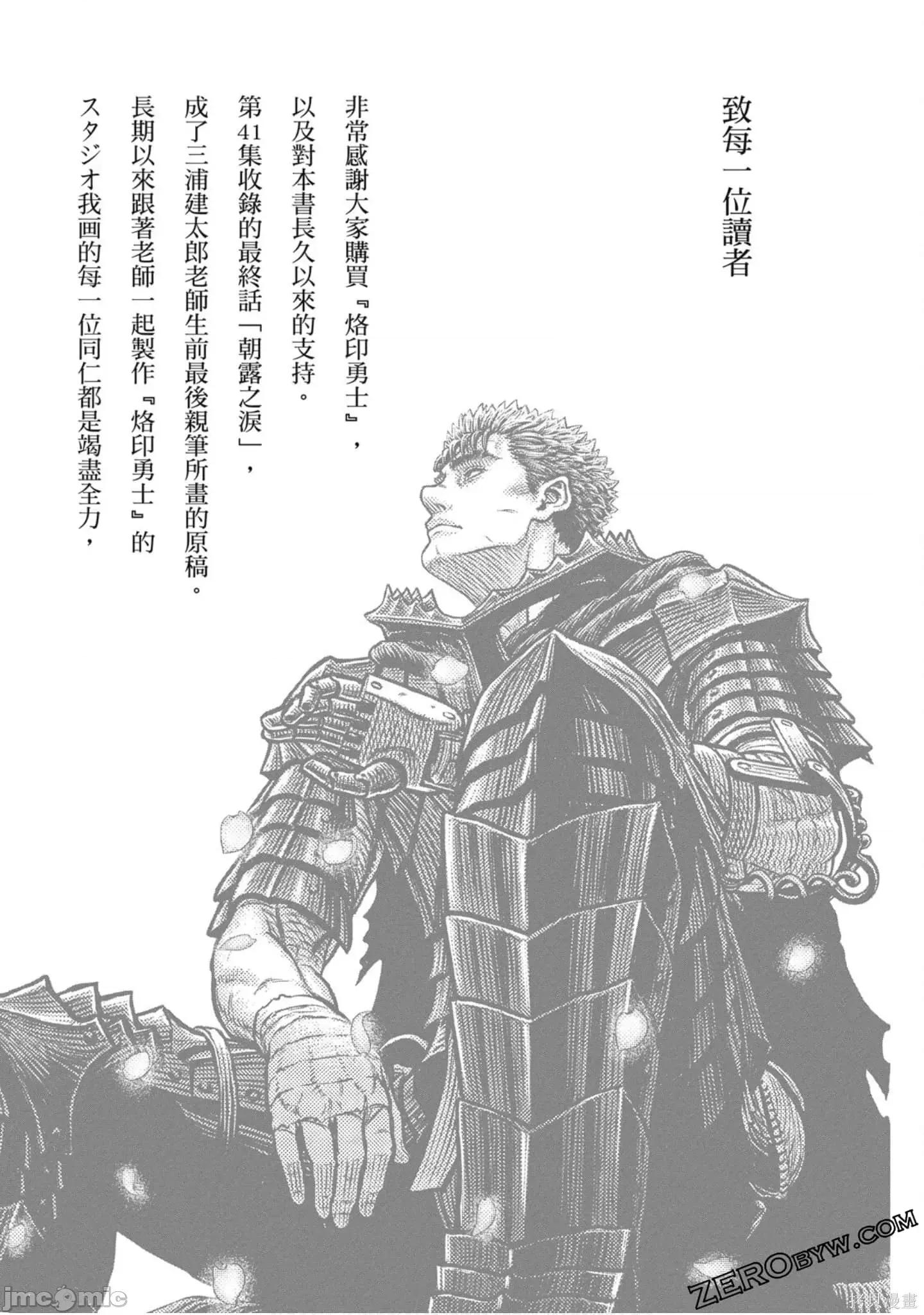 烙印勇者 烙印战士第41卷.zip 第163页