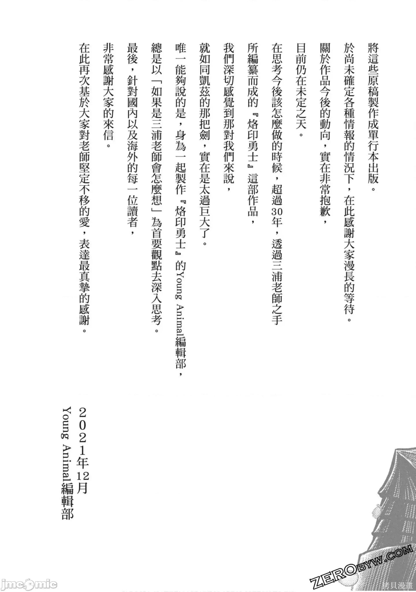 烙印勇者 烙印战士第41卷.zip 第164页