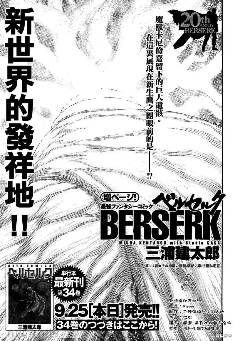 烙印勇者 烙印战士第307话.zip 第2页