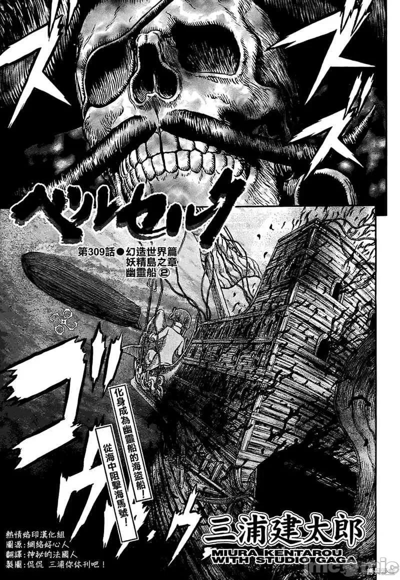 烙印勇者 烙印战士第309话.zip 第1页
