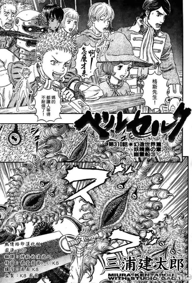烙印勇者 烙印战士第310话.zip 第1页