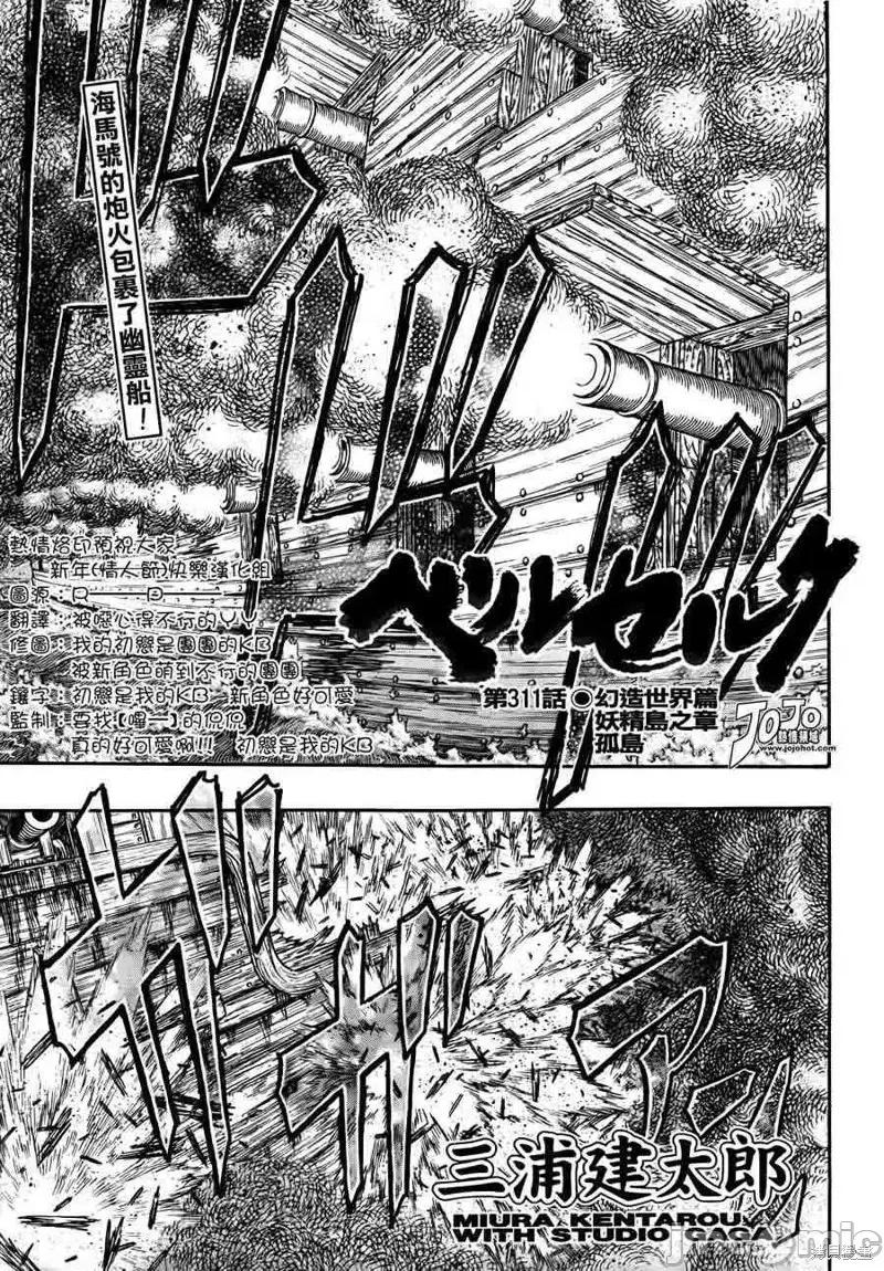 烙印勇者 烙印战士第311话.zip 第1页