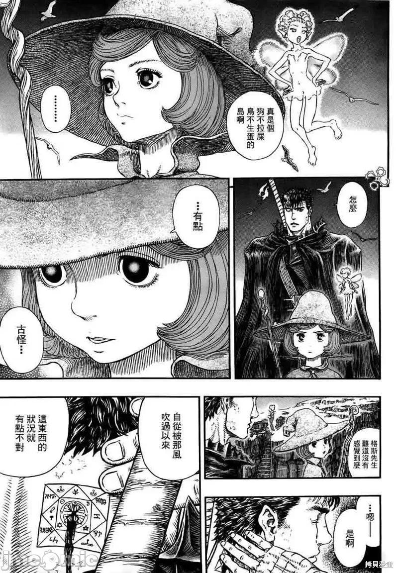 烙印勇者 烙印战士第311话.zip 第9页