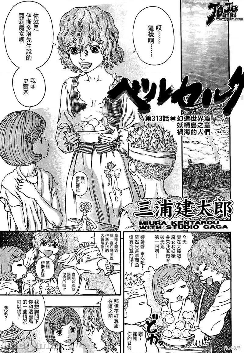 烙印勇者 烙印战士第313话.zip 第1页