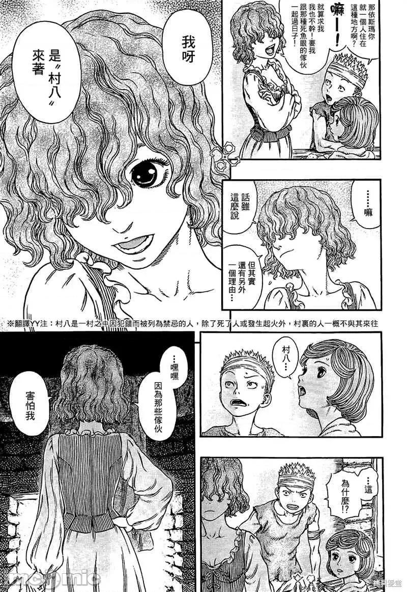 烙印勇者 烙印战士第313话.zip 第3页