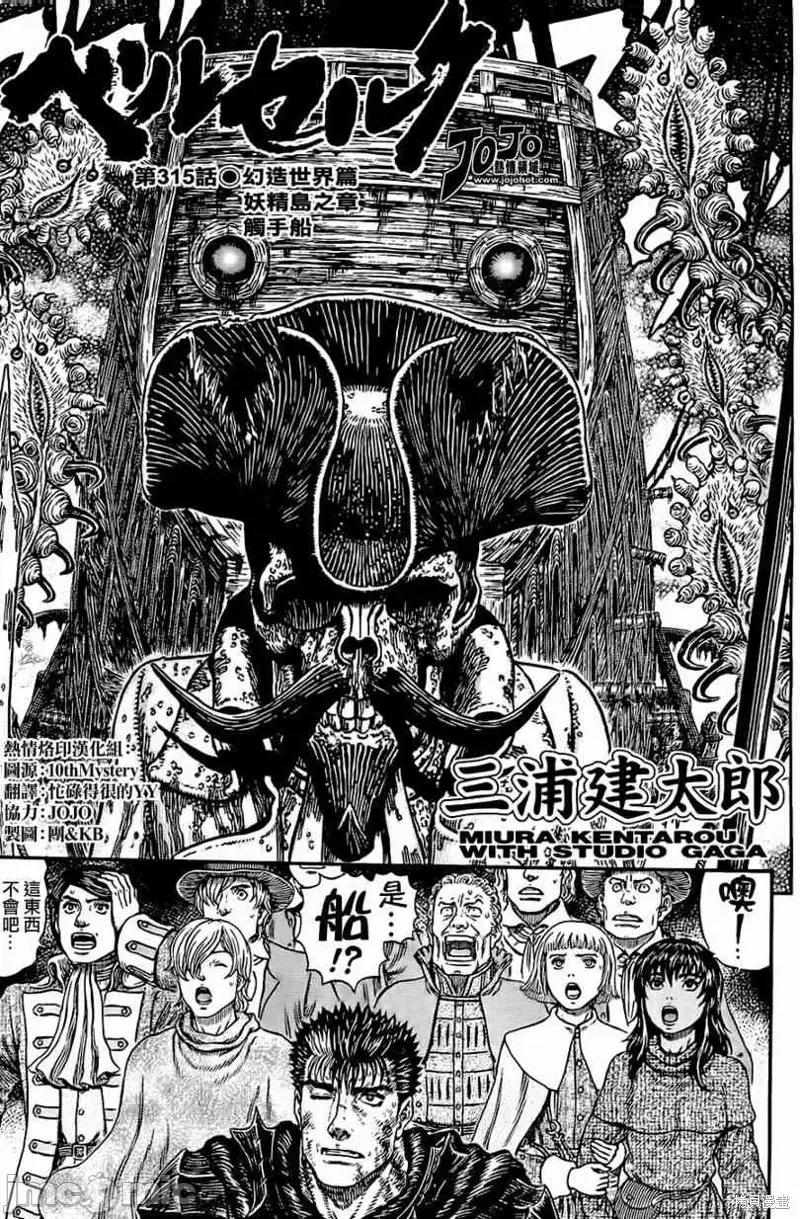 烙印勇者 烙印战士第315话.zip 第1页