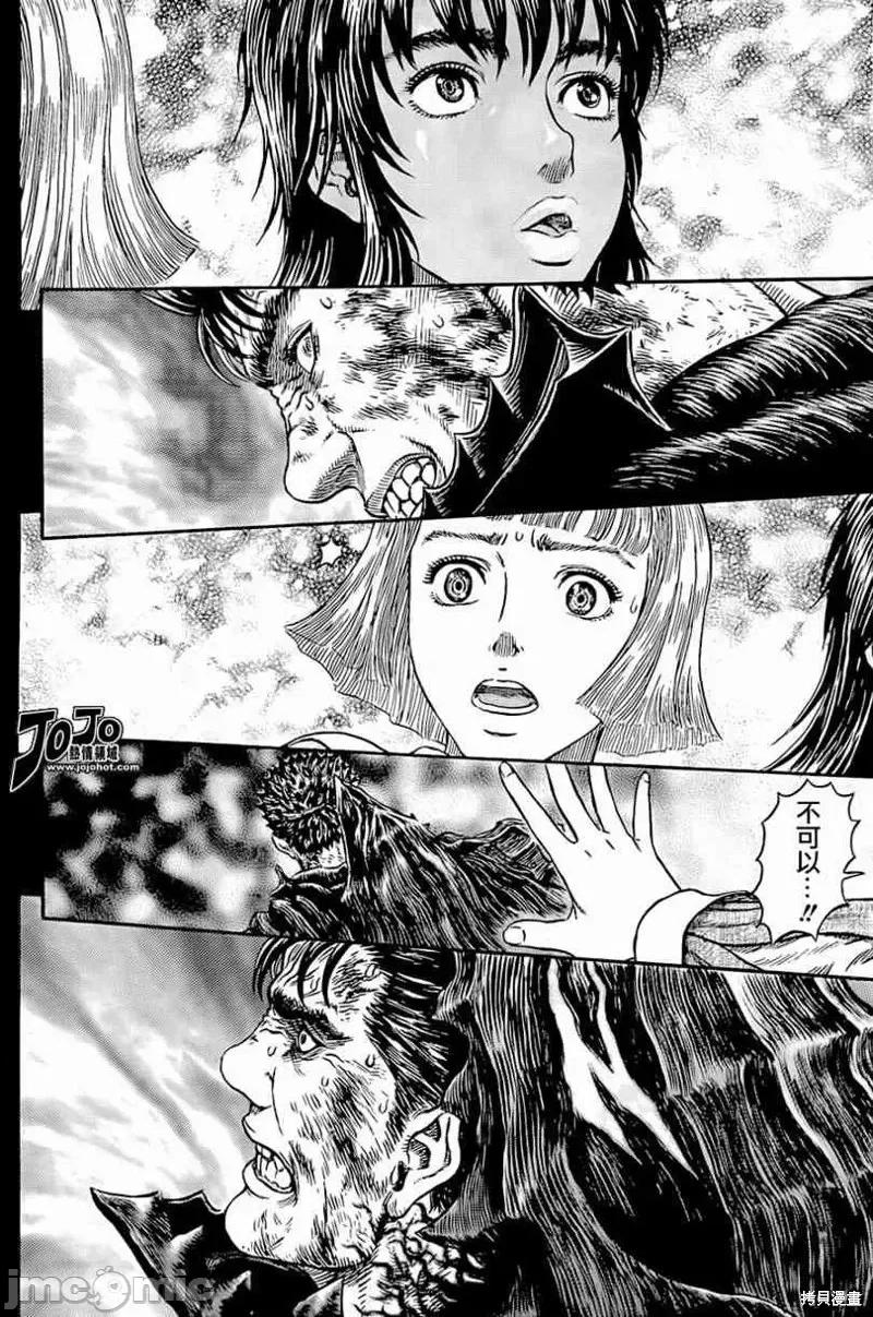 烙印勇者 烙印战士第315话.zip 第8页