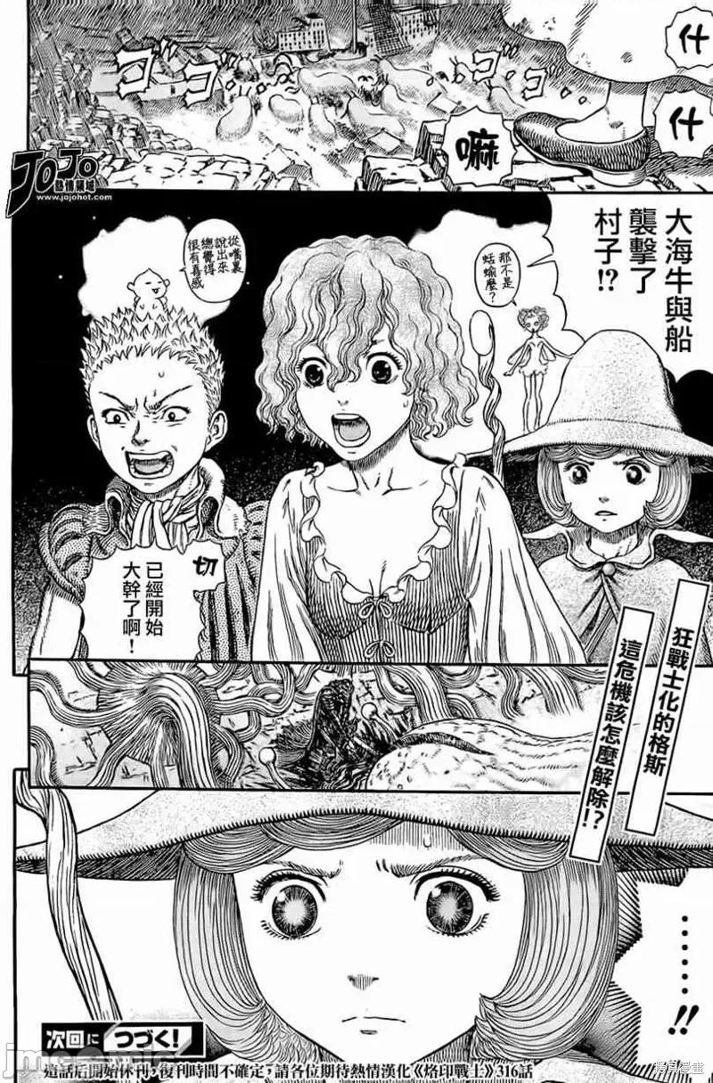 烙印勇者 烙印战士第315话.zip 第19页